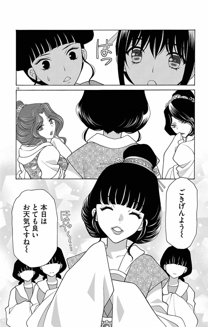 ITSUWARI NO RENKINJUTSU HI WA KOUKYUU NO YAMI WO TOKU Chapter 7 page 16 - nihonkuni.com