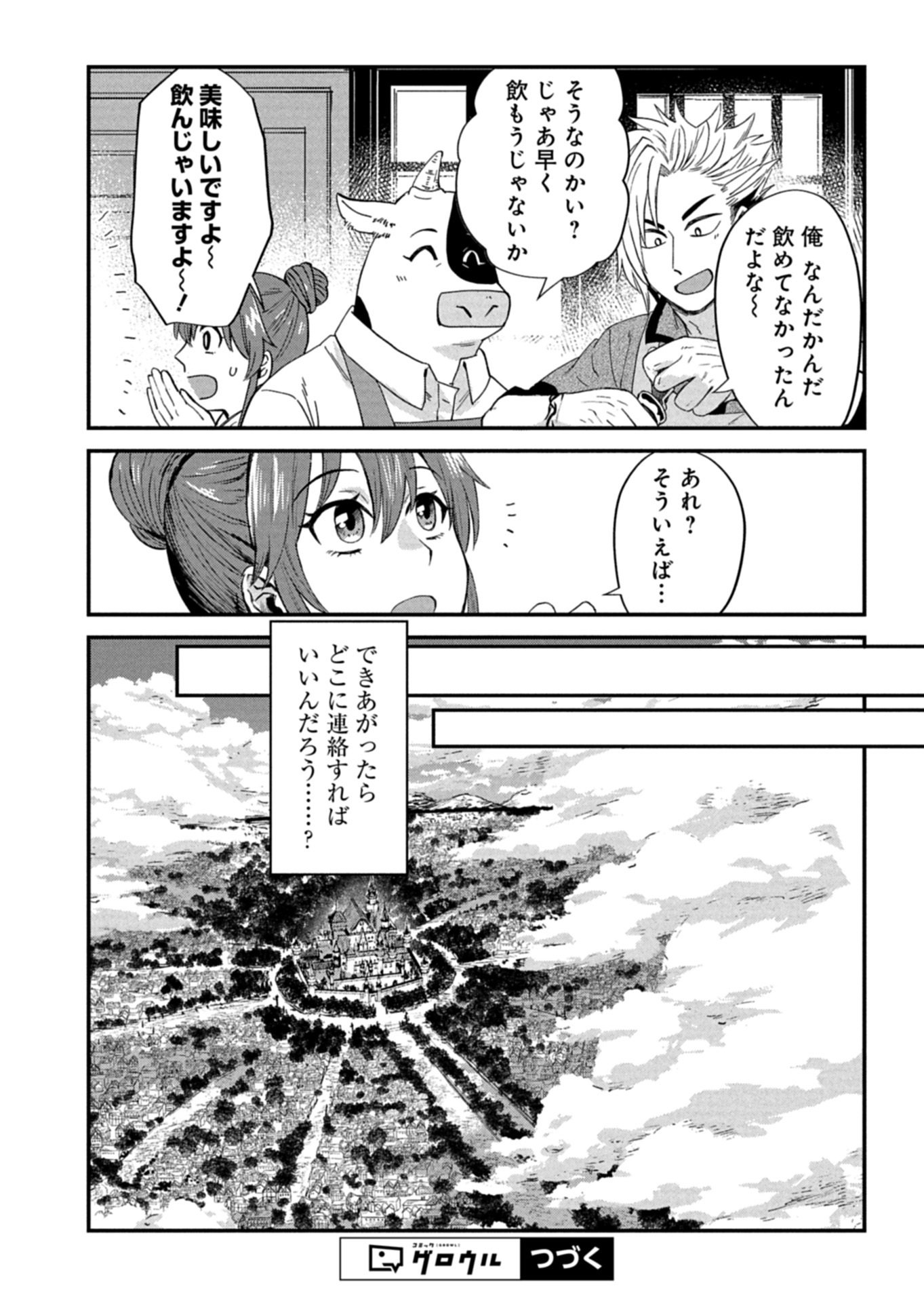 TENKUU NO ISEKAI BISTRO-TEN: KANBAN MUSUME SORANO GA OISHII SHIAWASE TODOKEMASU Chap 22.1 - Pic 16