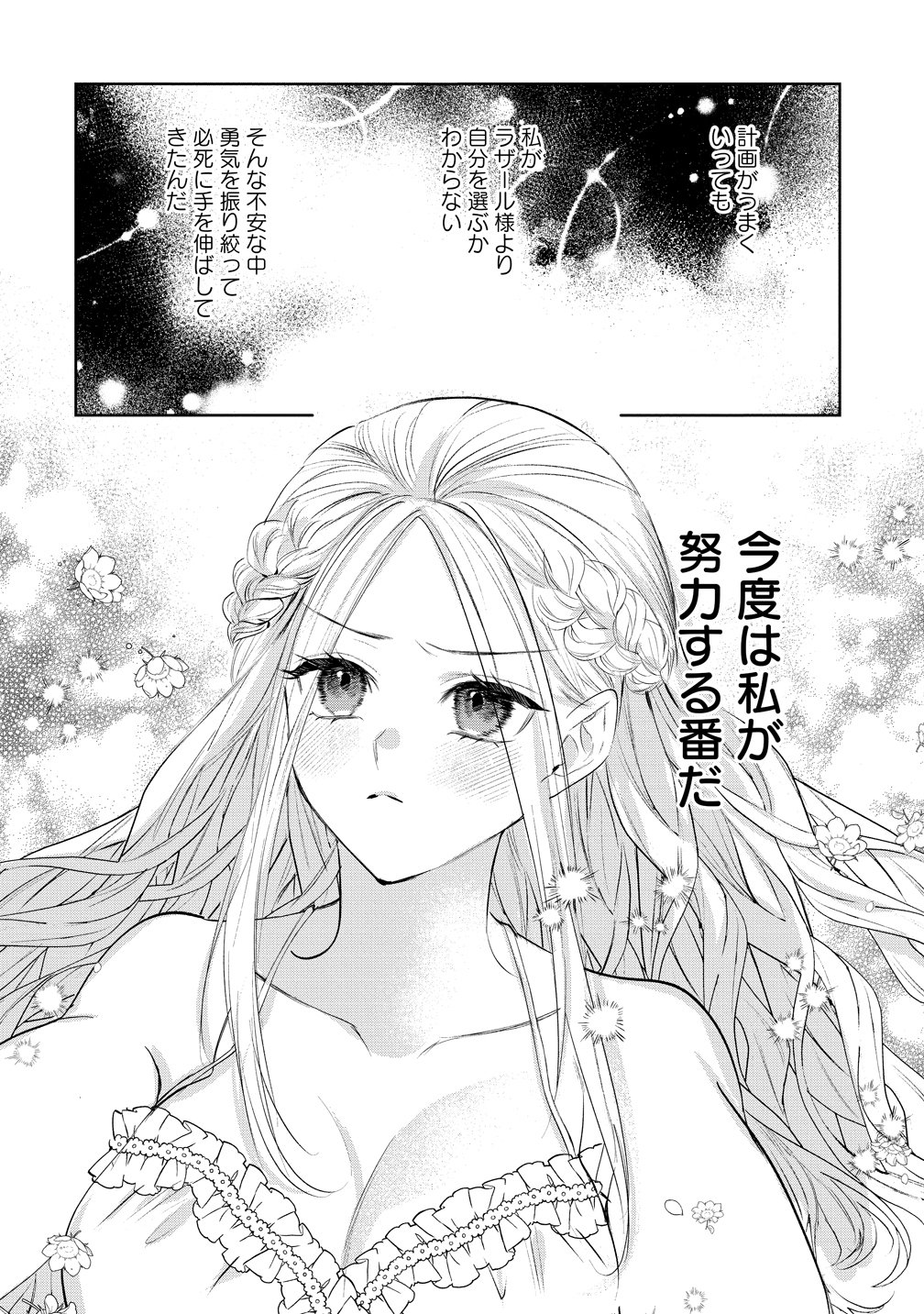 DEKIAI SAKUSHI NA GOEI KISHI WA JUNSUI BAIYOU REIJOU NI IJIWARU SHITAI. - RAW Chapter 10 page 16 - nihonkuni.com
