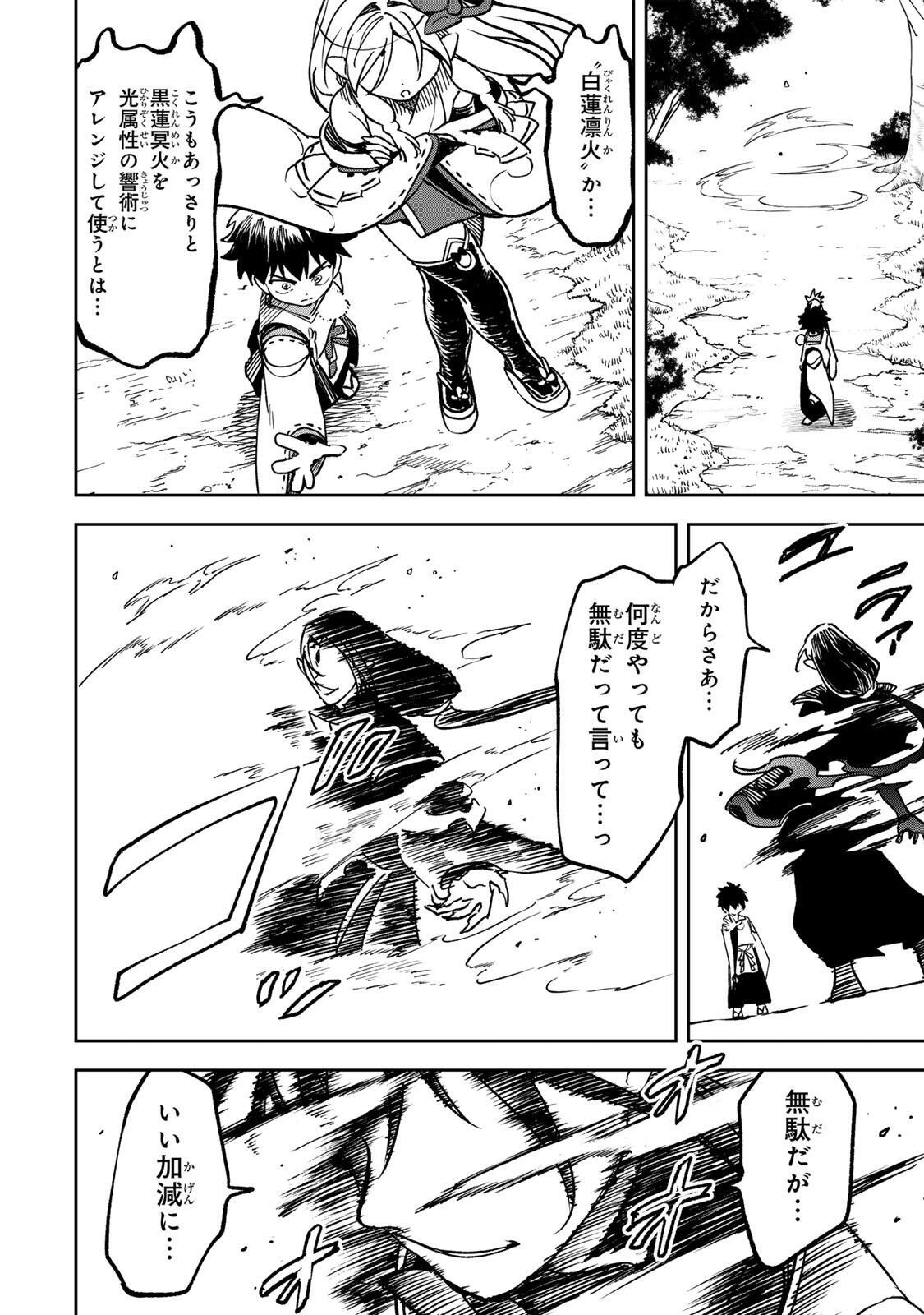 【BAKUADO】 UMARETA CHOKUGO KARA SAIKYOU AKURYOU TO NOU NAI BATTLE SHITETARA MARYOKU-RYOU GA SOKUTEI KANOU-IKI WO KOETEMASHITA ~AKUTSU NO KO NO KENKYO NA HADOU~ RAW Chapter 24 page 16 - nihonkuni.com