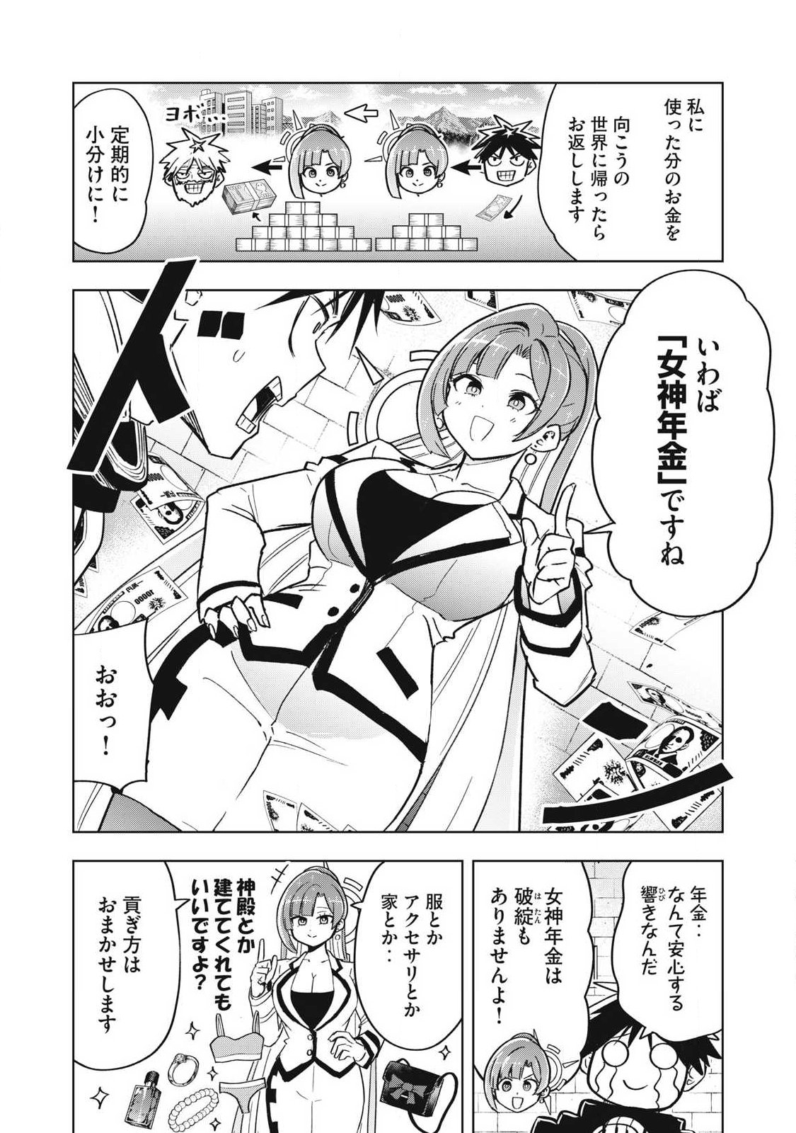ISEKAI DEKASEGI ~NENSHUU ICCHOUEN WO MOCHIKAERU KANTAN NA OSHIGOTO Chapter 18 page 16 - nihonkuni.com