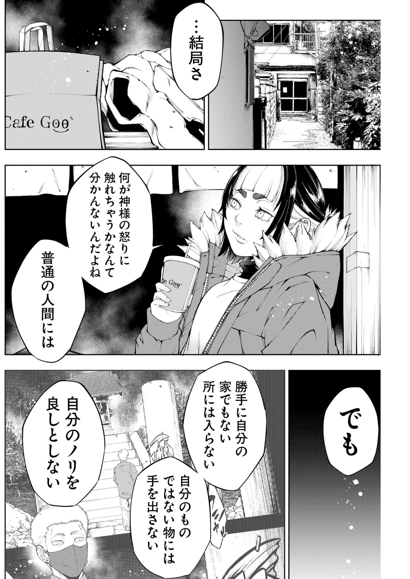 Kabushikigaisha Kamikakushi Chap 92 - Pic 24