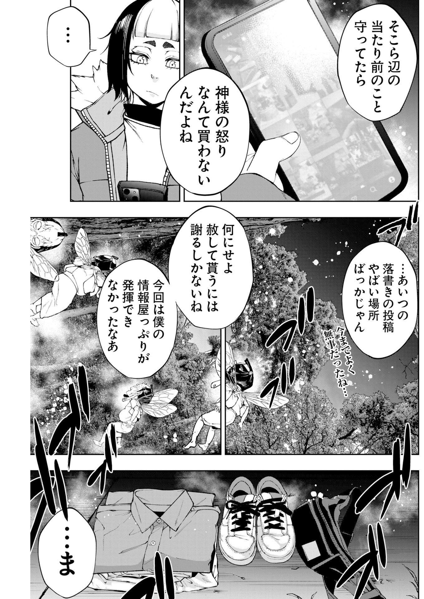 Kabushikigaisha Kamikakushi Chap 92 - Pic 25