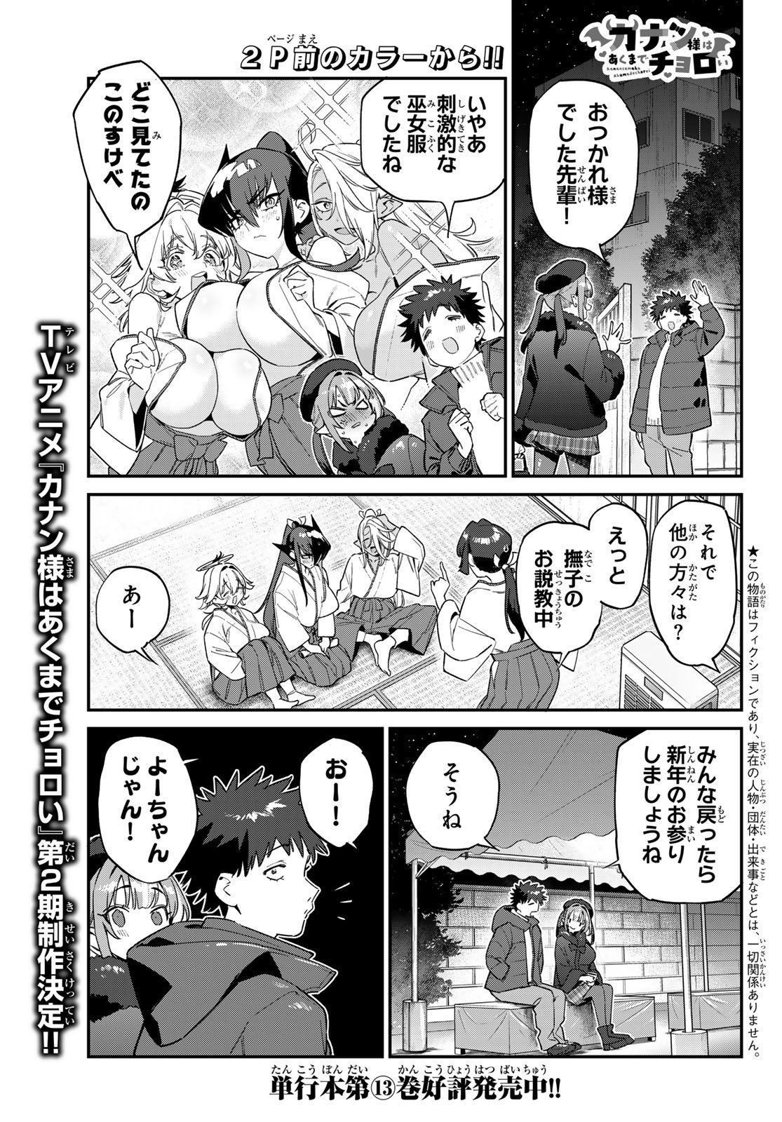 KANAN-SAMA WA AKUMADE CHOROI Chapter 186 page 3 - nihonkuni.com