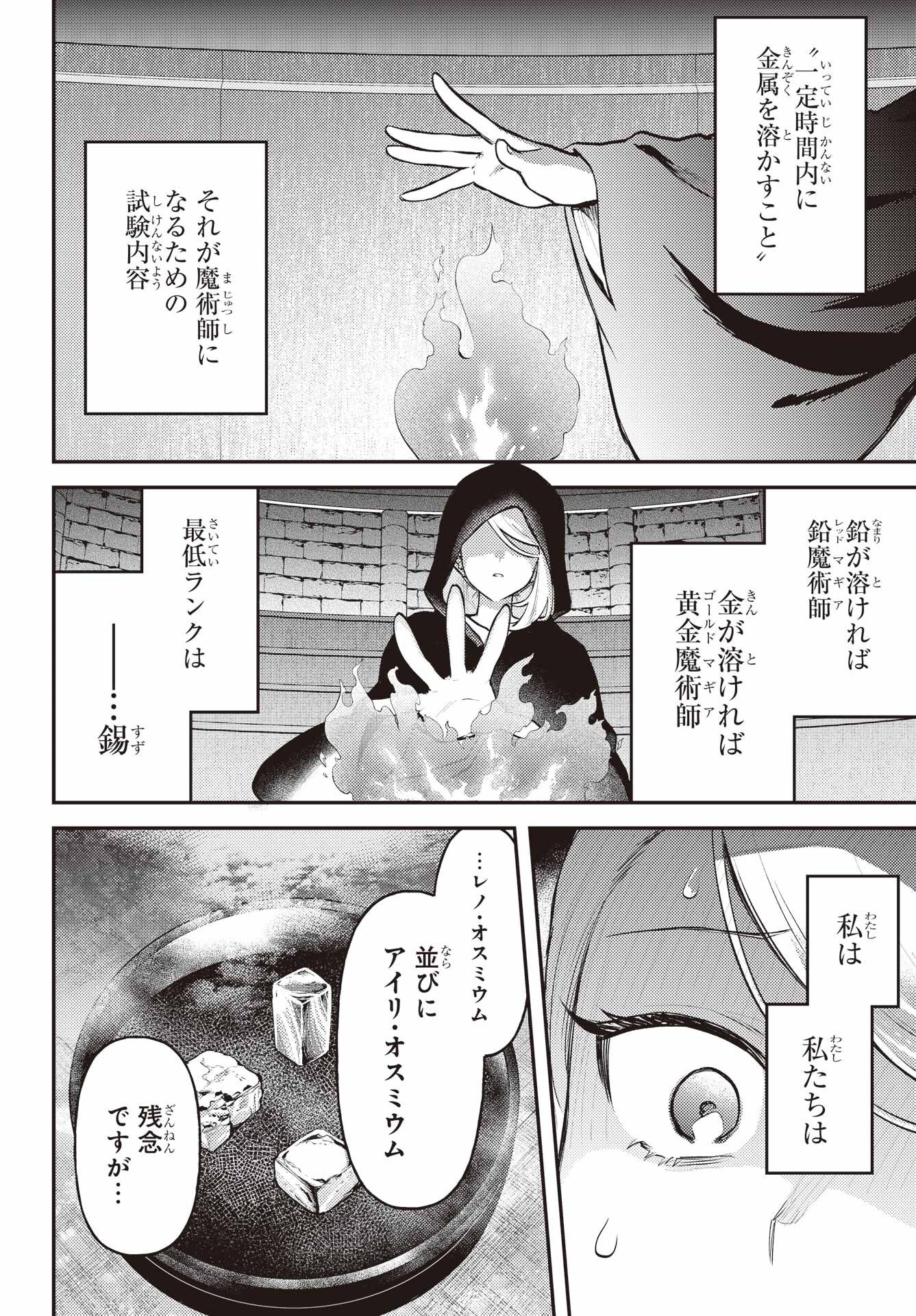 ROUZENBURUKU NO SHIMAI-TEI Chapter 1 page 4 - nihonkuni.com