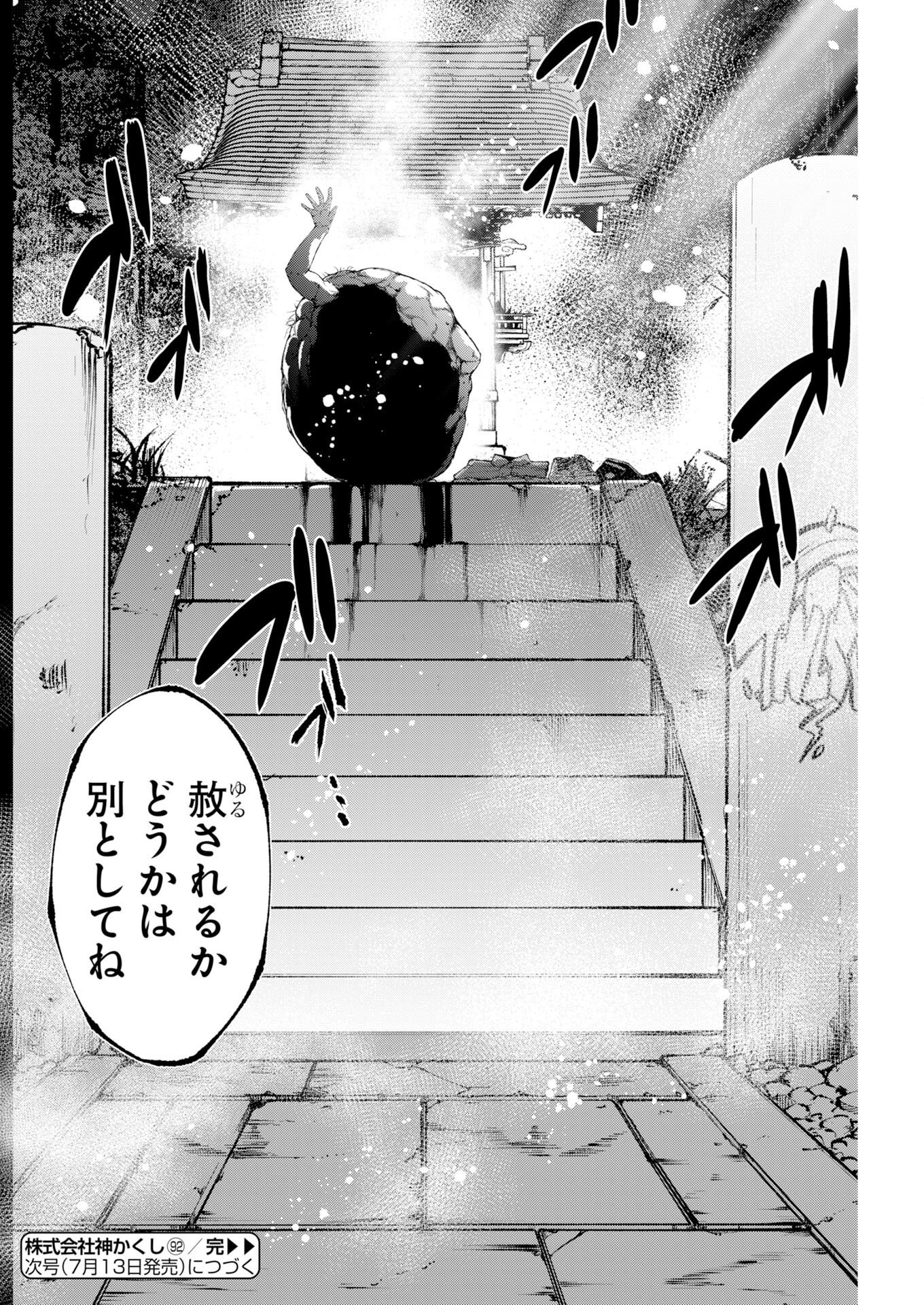 Kabushikigaisha Kamikakushi Chap 92 - Pic 26