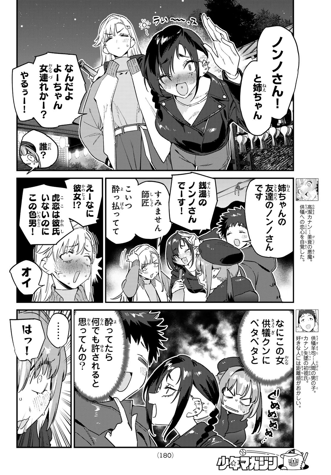 KANAN-SAMA WA AKUMADE CHOROI Chapter 186 page 4 - nihonkuni.com