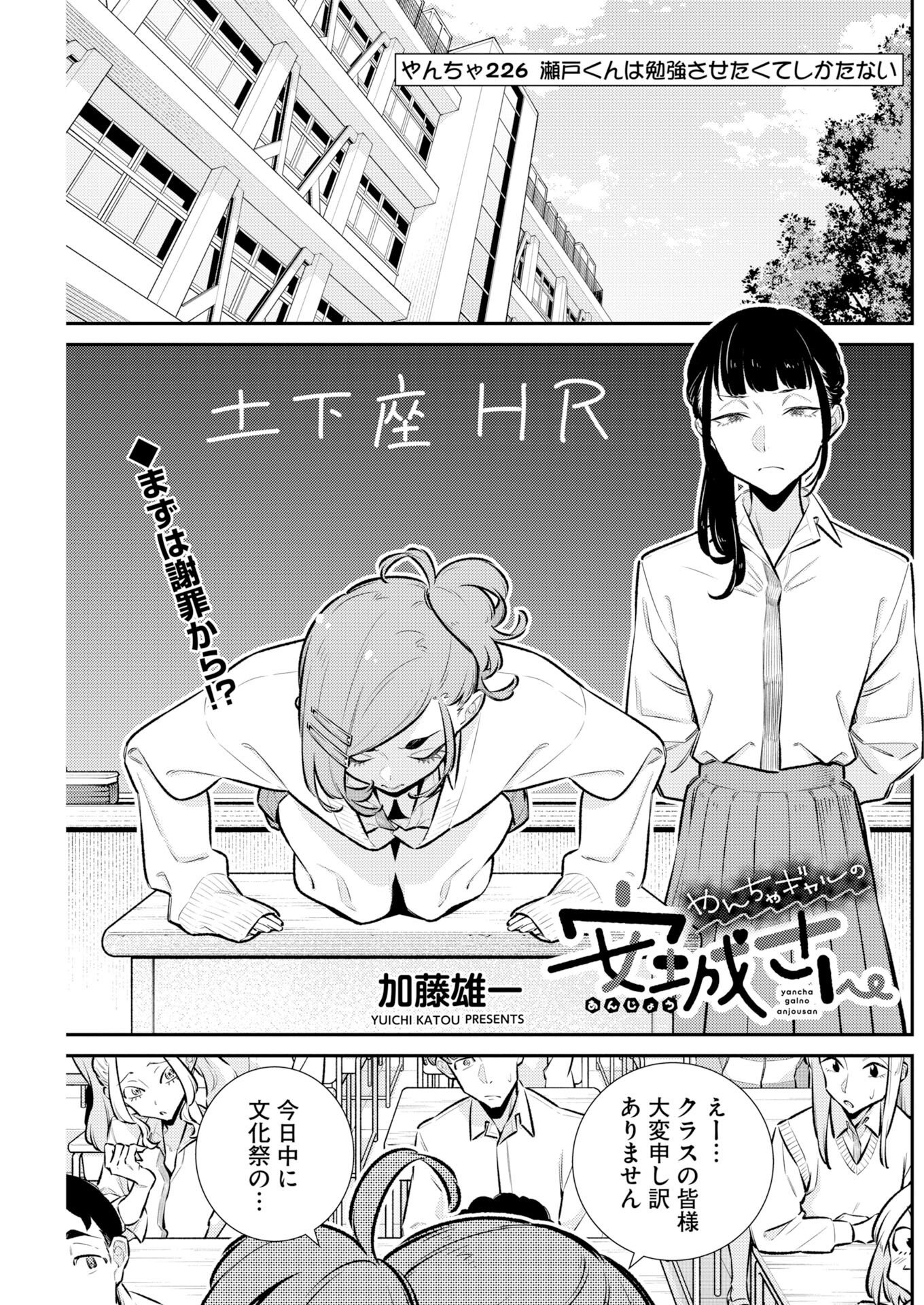 YANCHA GAL NO ANJOU-SAN - RAW Chapter 226 page 1 - nihonkuni.com