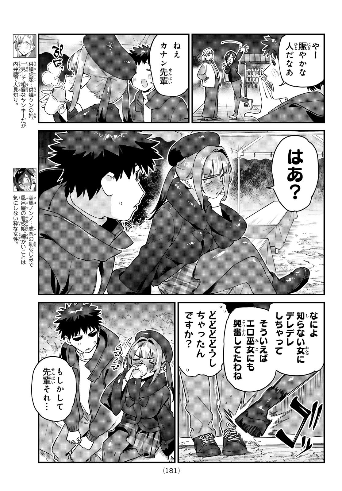 KANAN-SAMA WA AKUMADE CHOROI Chapter 186 page 5 - nihonkuni.com