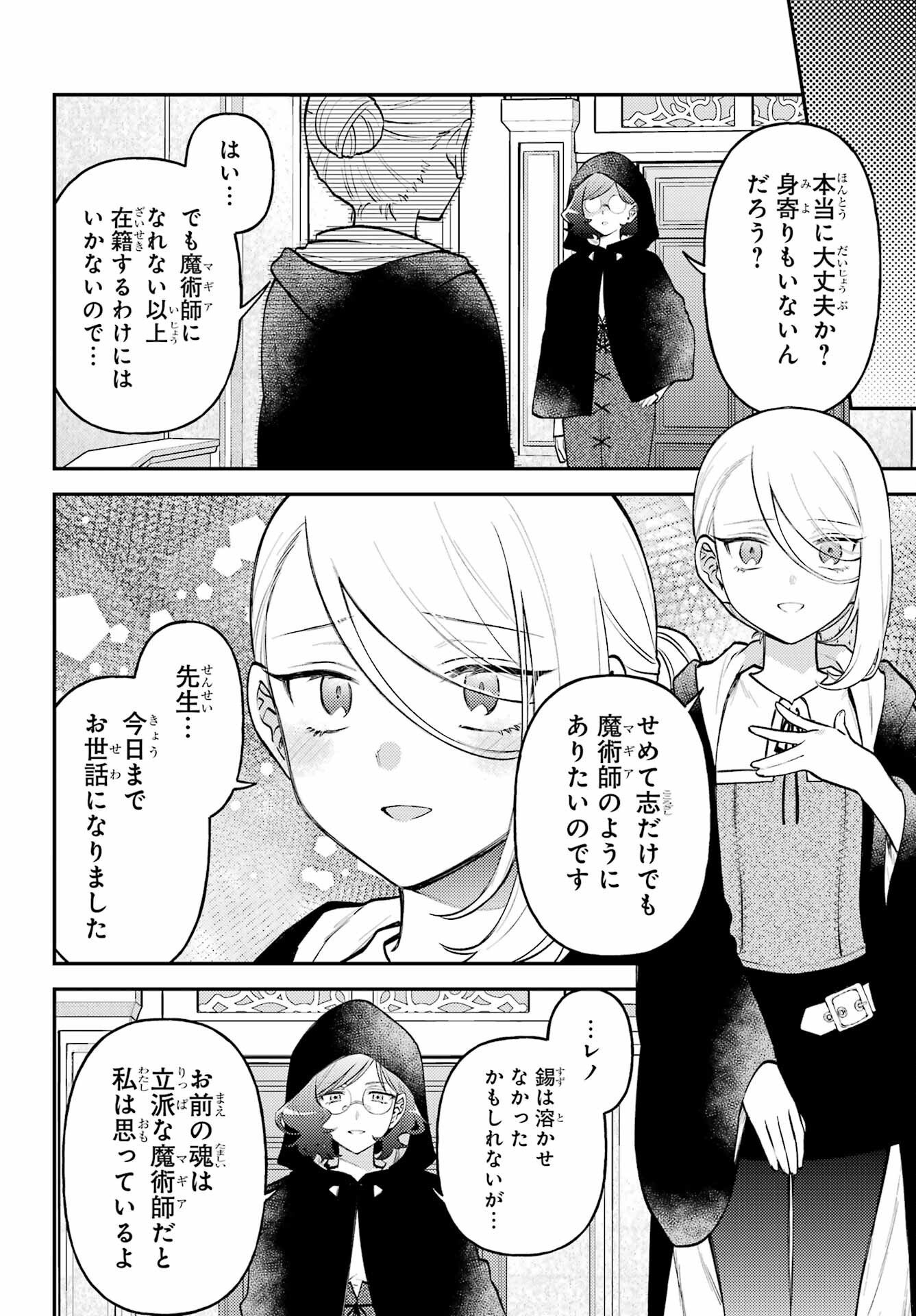 ROUZENBURUKU NO SHIMAI-TEI Chapter 1 page 6 - nihonkuni.com