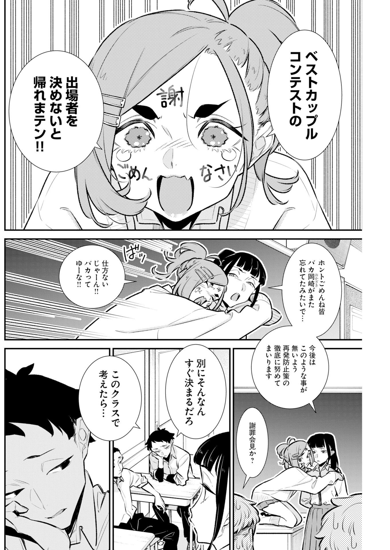 YANCHA GAL NO ANJOU-SAN - RAW Chapter 226 page 2 - nihonkuni.com