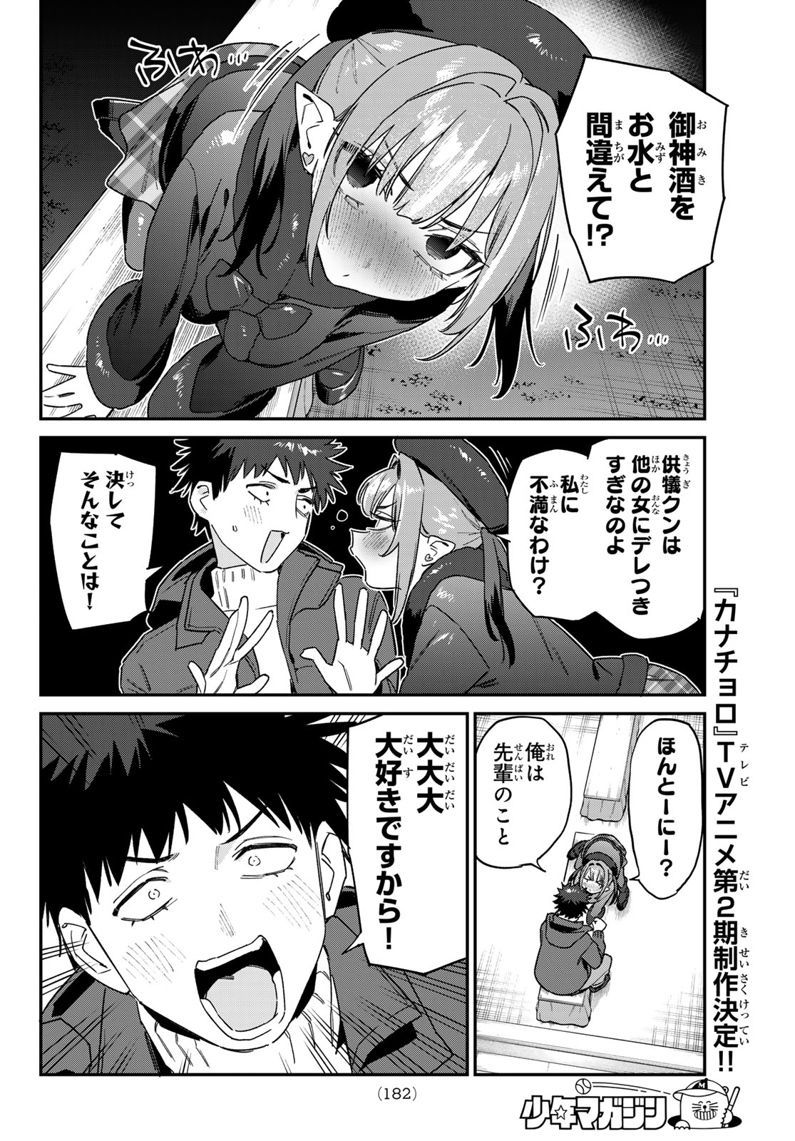 KANAN-SAMA WA AKUMADE CHOROI Chapter 186 page 6 - nihonkuni.com