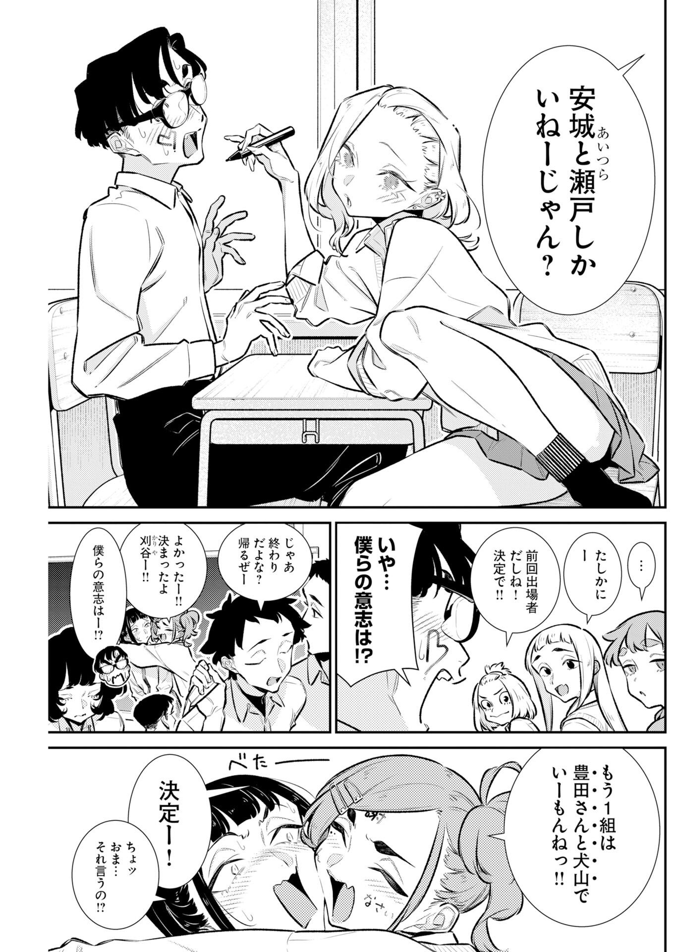 YANCHA GAL NO ANJOU-SAN - RAW Chapter 226 page 3 - nihonkuni.com