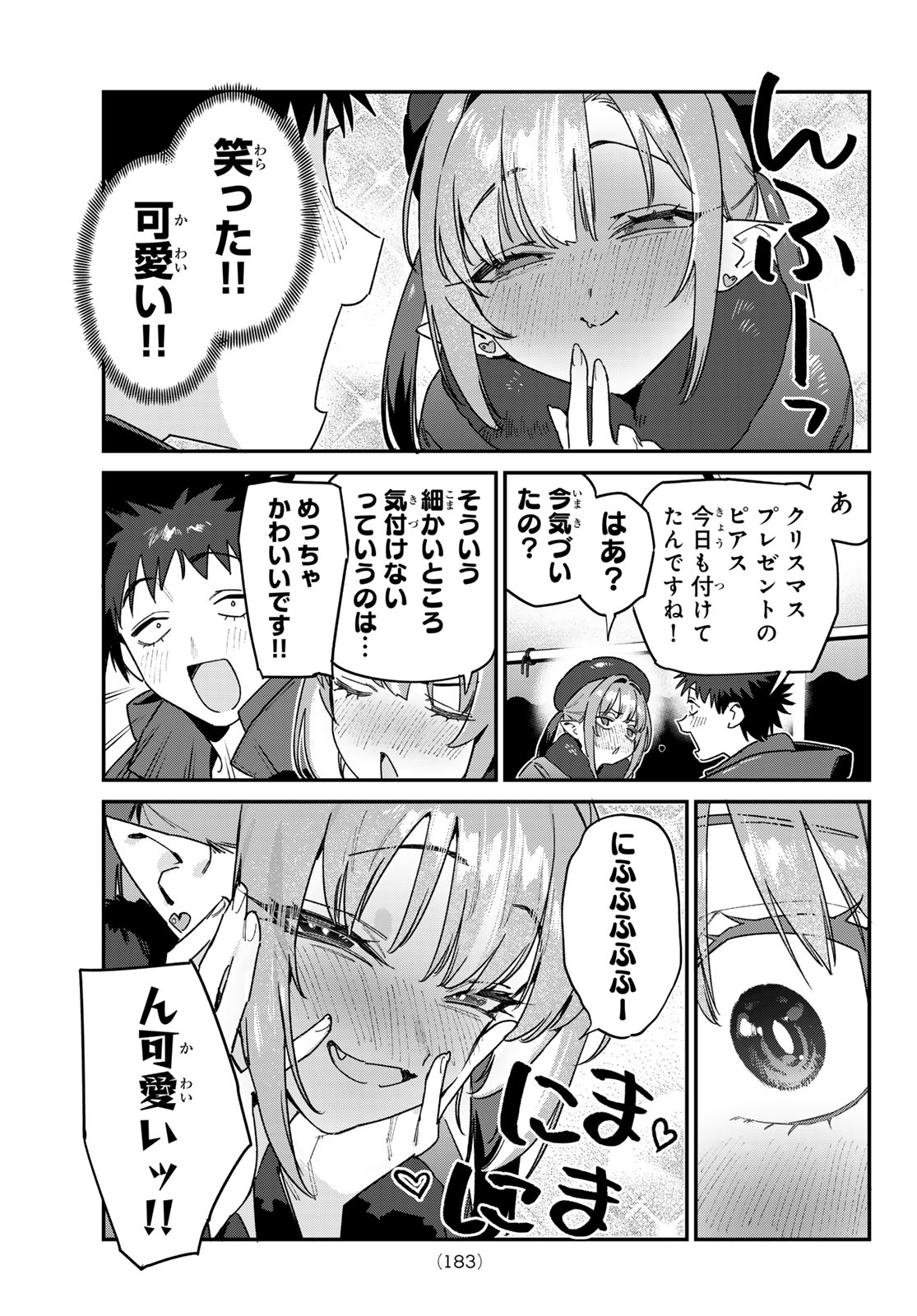 KANAN-SAMA WA AKUMADE CHOROI Chapter 186 page 7 - nihonkuni.com