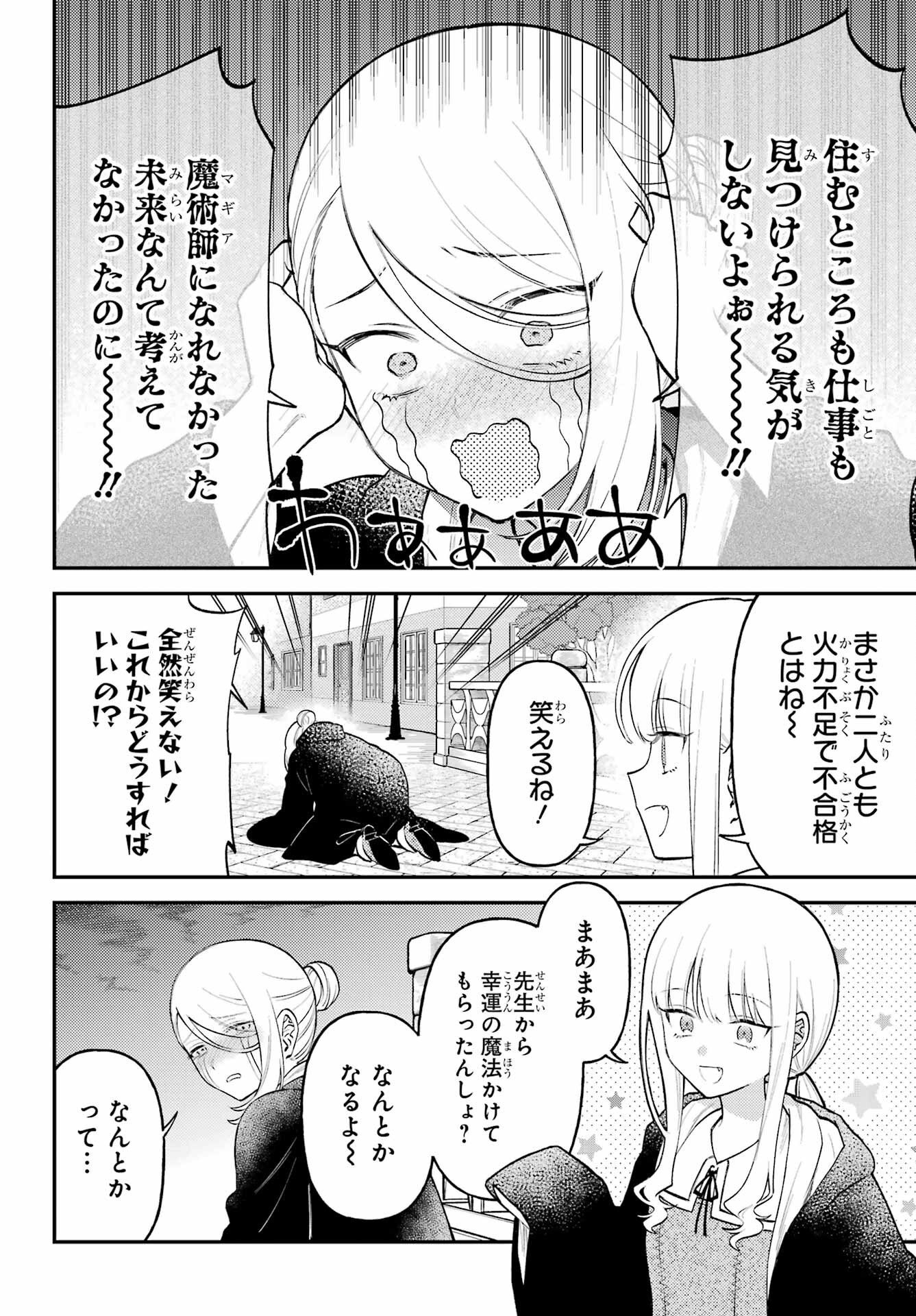 ROUZENBURUKU NO SHIMAI-TEI Chapter 1 page 8 - nihonkuni.com