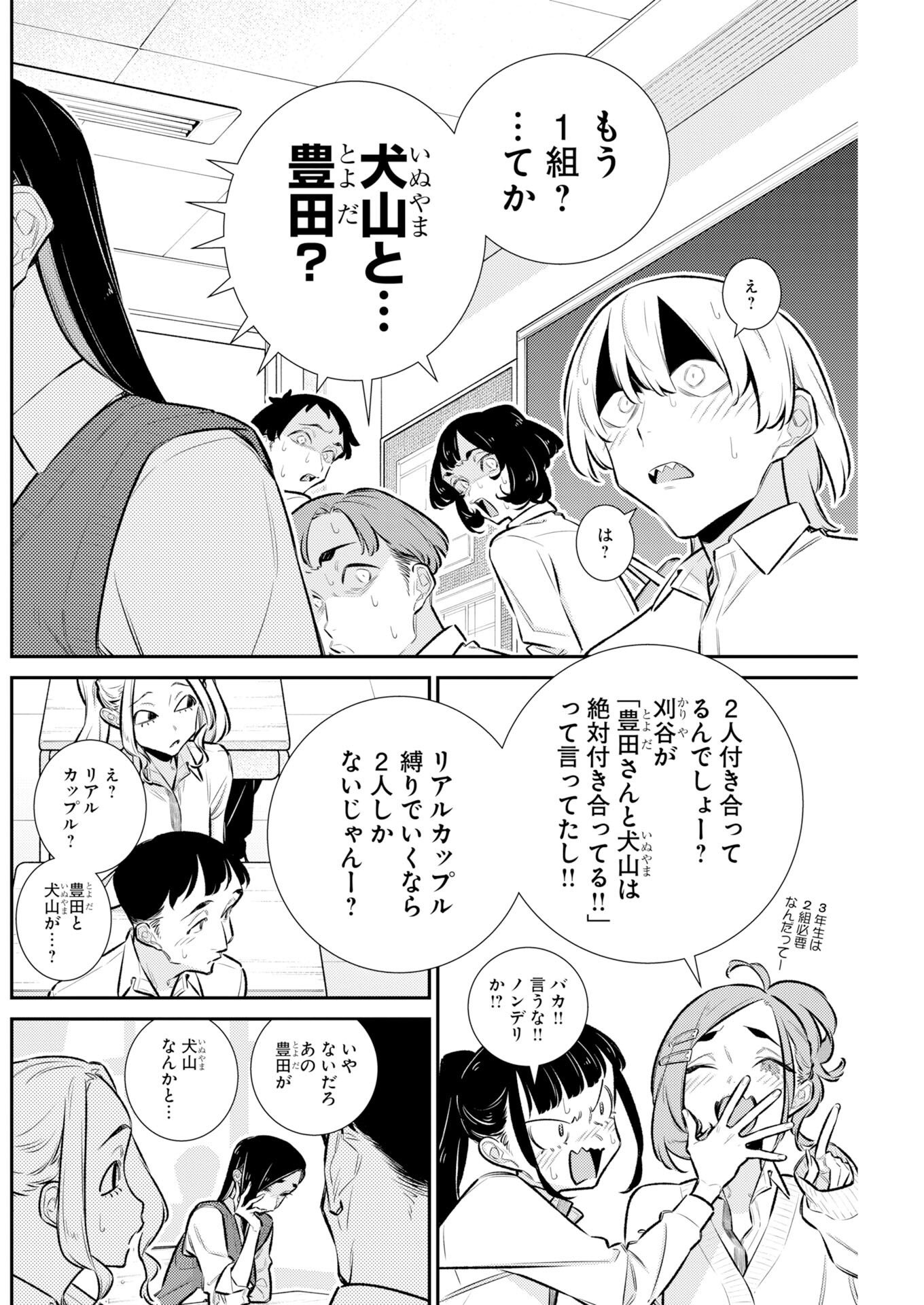 YANCHA GAL NO ANJOU-SAN - RAW Chapter 226 page 4 - nihonkuni.com