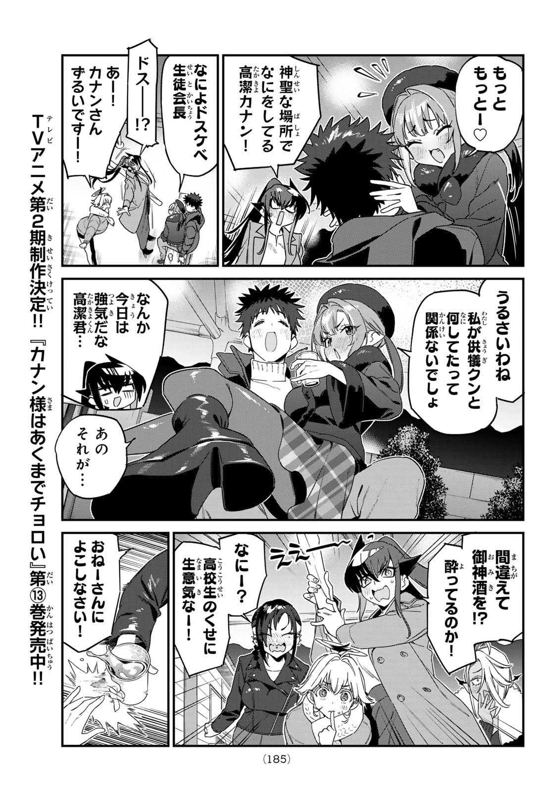 KANAN-SAMA WA AKUMADE CHOROI Chapter 186 page 9 - nihonkuni.com