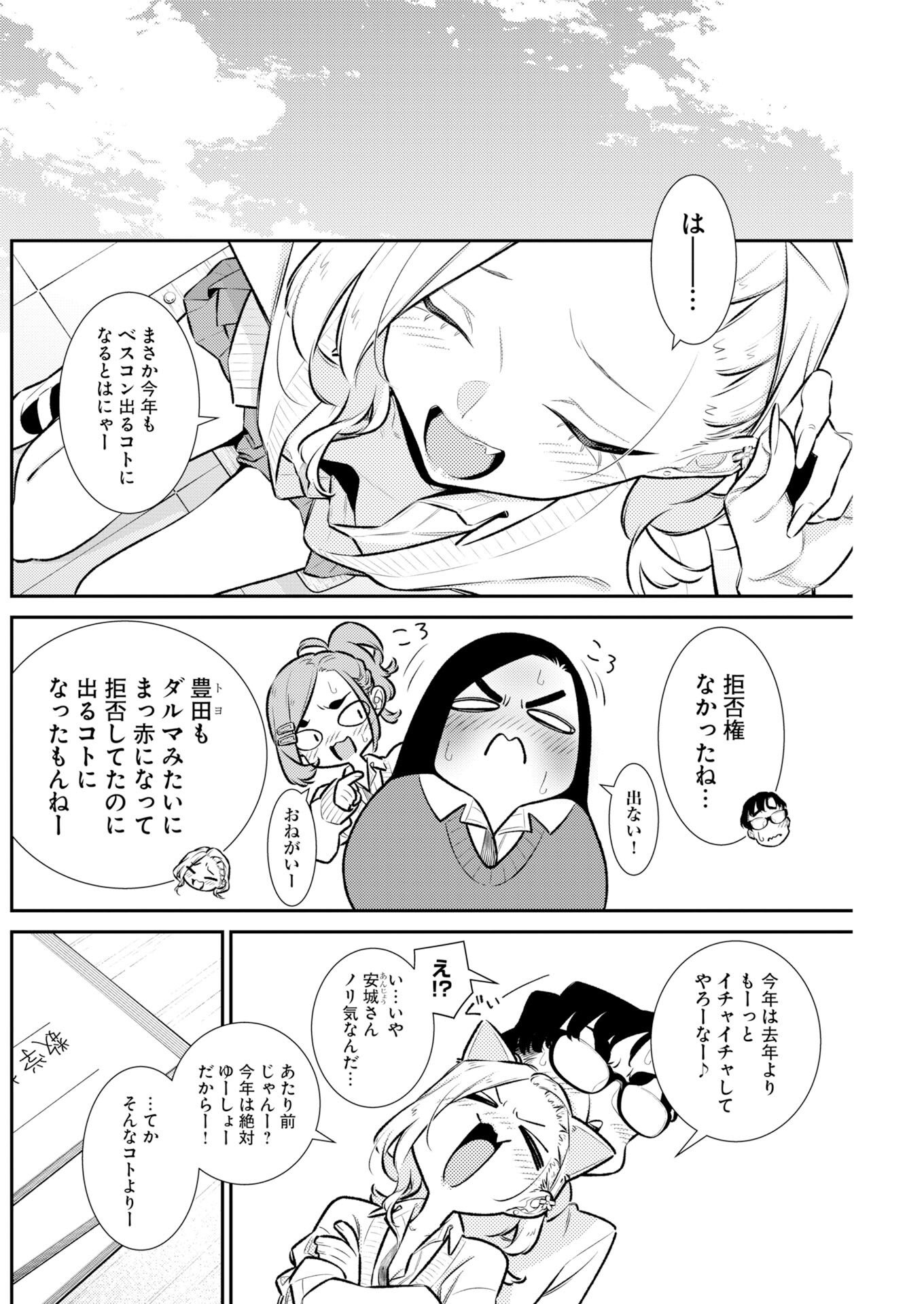 YANCHA GAL NO ANJOU-SAN - RAW Chapter 226 page 6 - nihonkuni.com