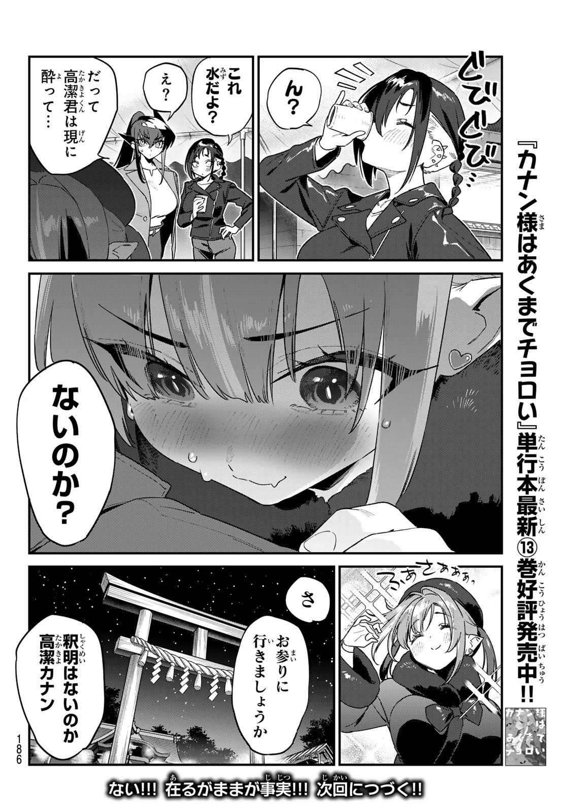 KANAN-SAMA WA AKUMADE CHOROI Chapter 186 page 10 - nihonkuni.com