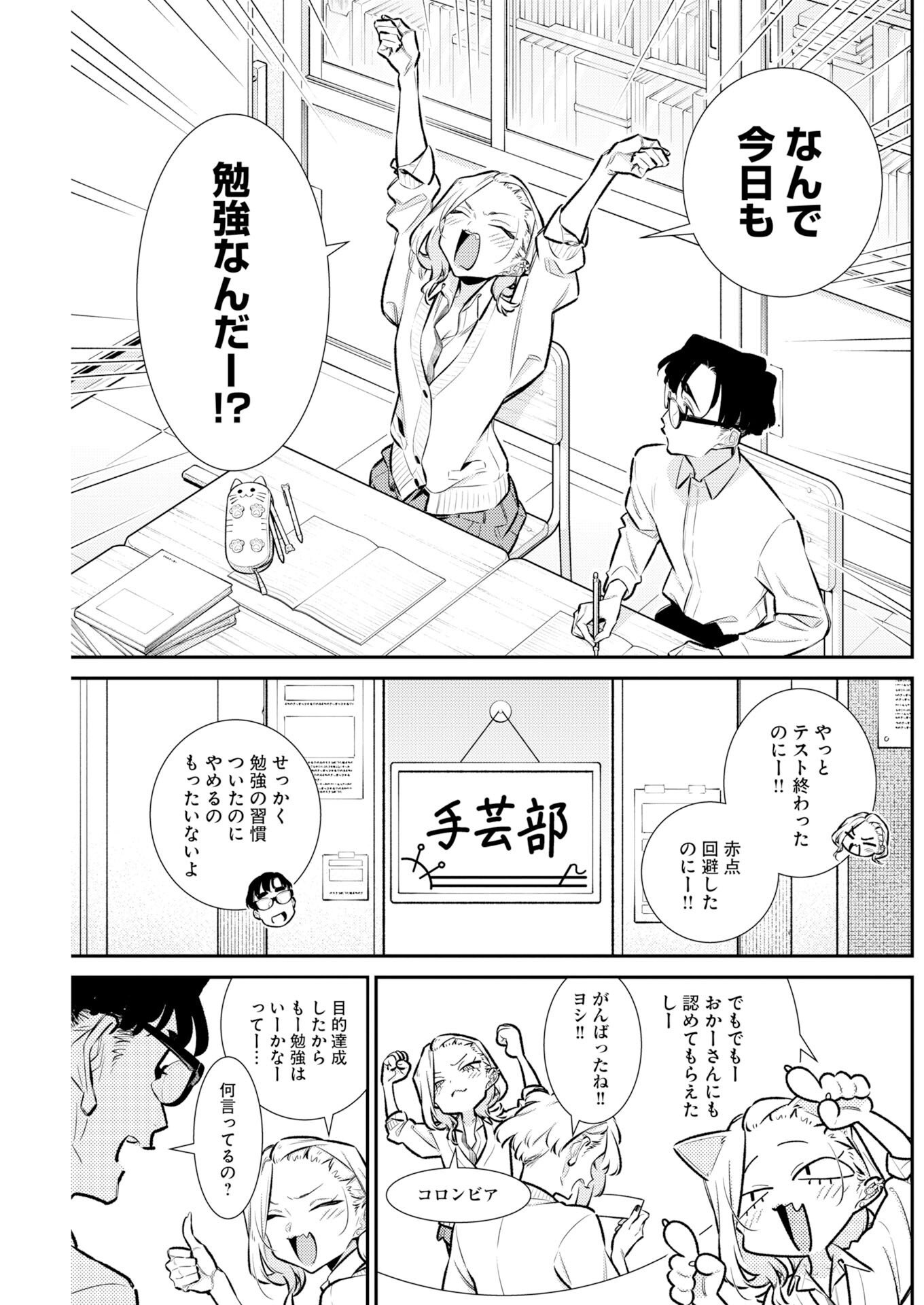 YANCHA GAL NO ANJOU-SAN - RAW Chapter 226 page 7 - nihonkuni.com