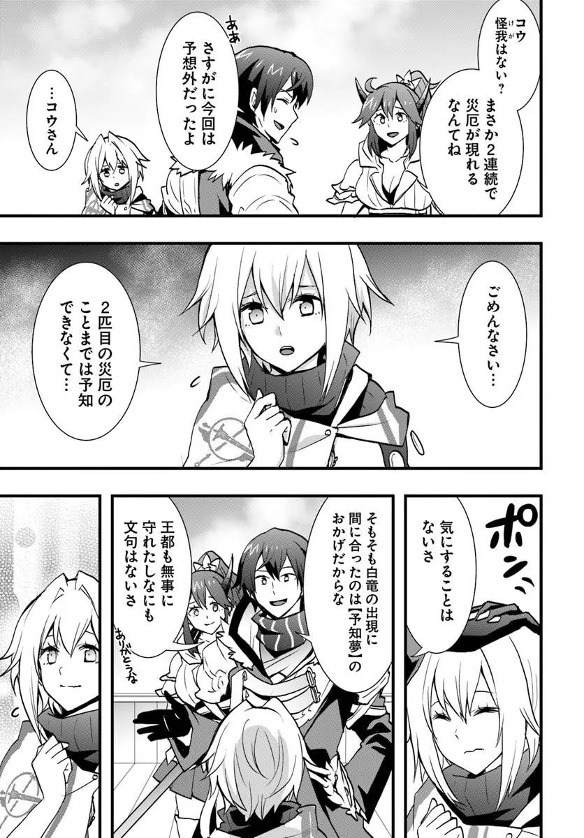 ISEKAI DE TE NI IRETA SEISAN SKILL WA SAIKYOU DATTA YOU DESU. (MANGA) - RAW Chapter 59 - Page 17