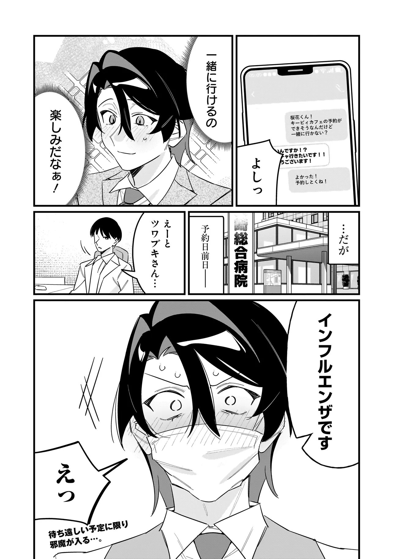 KIMI TO NO KOI WA GUARD FUNOU Chap 15 - Pic 17