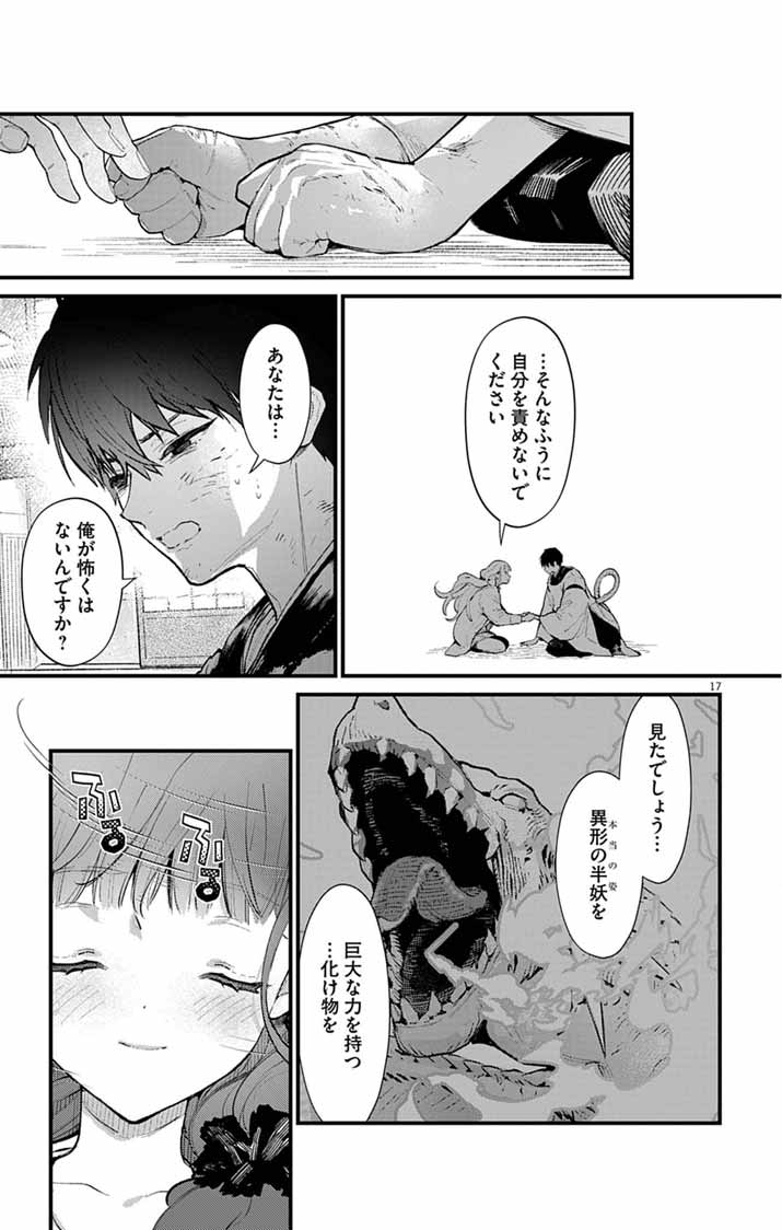 AYAKASHI YASHIKI NO MAYAKASHI FUUFU: KEIYAKU FUUFU WA KAMAKURA DE YOUKAI NO TSUDOU IE WO MAMORU Chap 26 - Pic 17