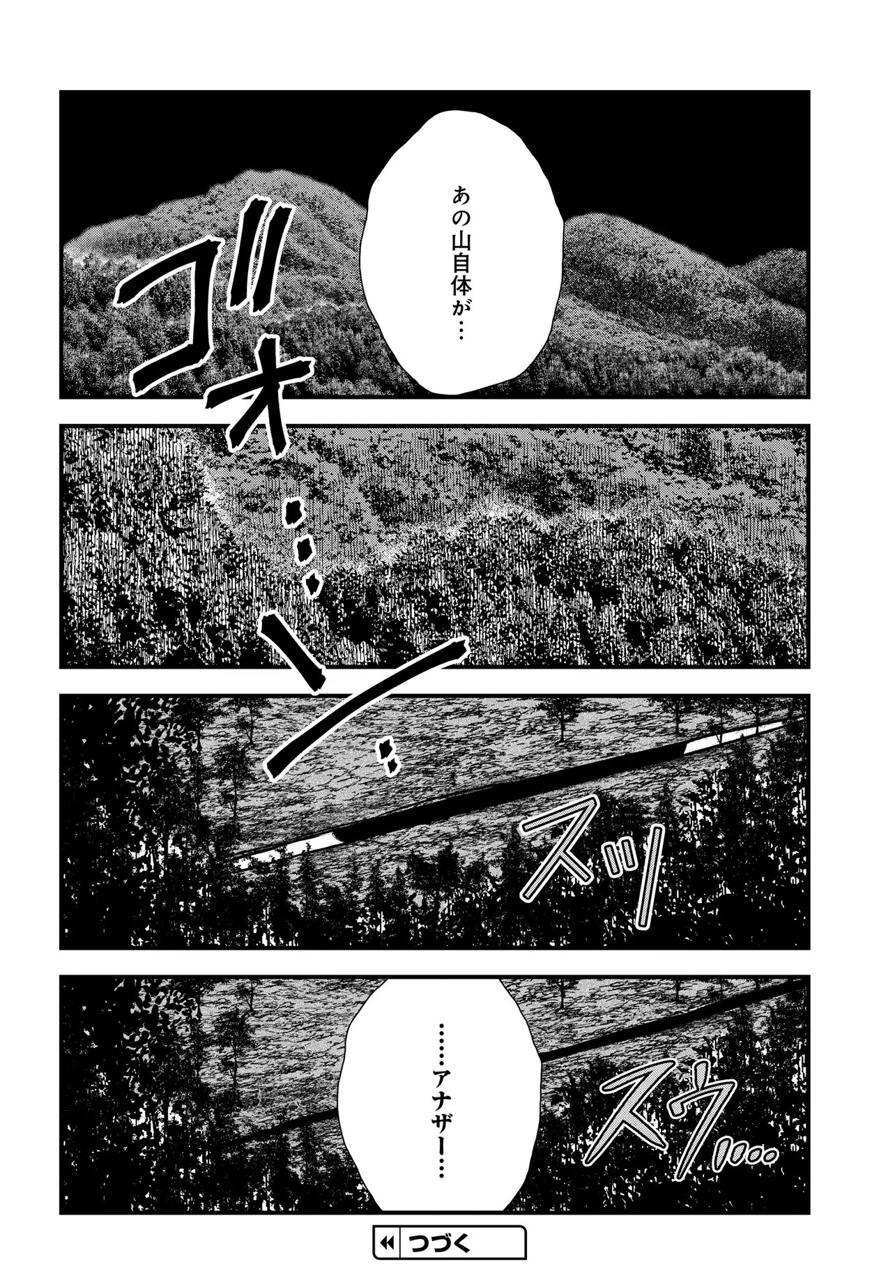 AGARIBITO NO ATO SHIMATSU Chapter 6.2 page 17 - nihonkuni.com
