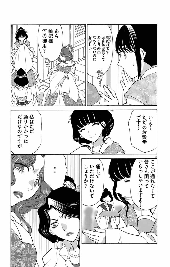 ITSUWARI NO RENKINJUTSU HI WA KOUKYUU NO YAMI WO TOKU Chapter 7 page 17 - nihonkuni.com