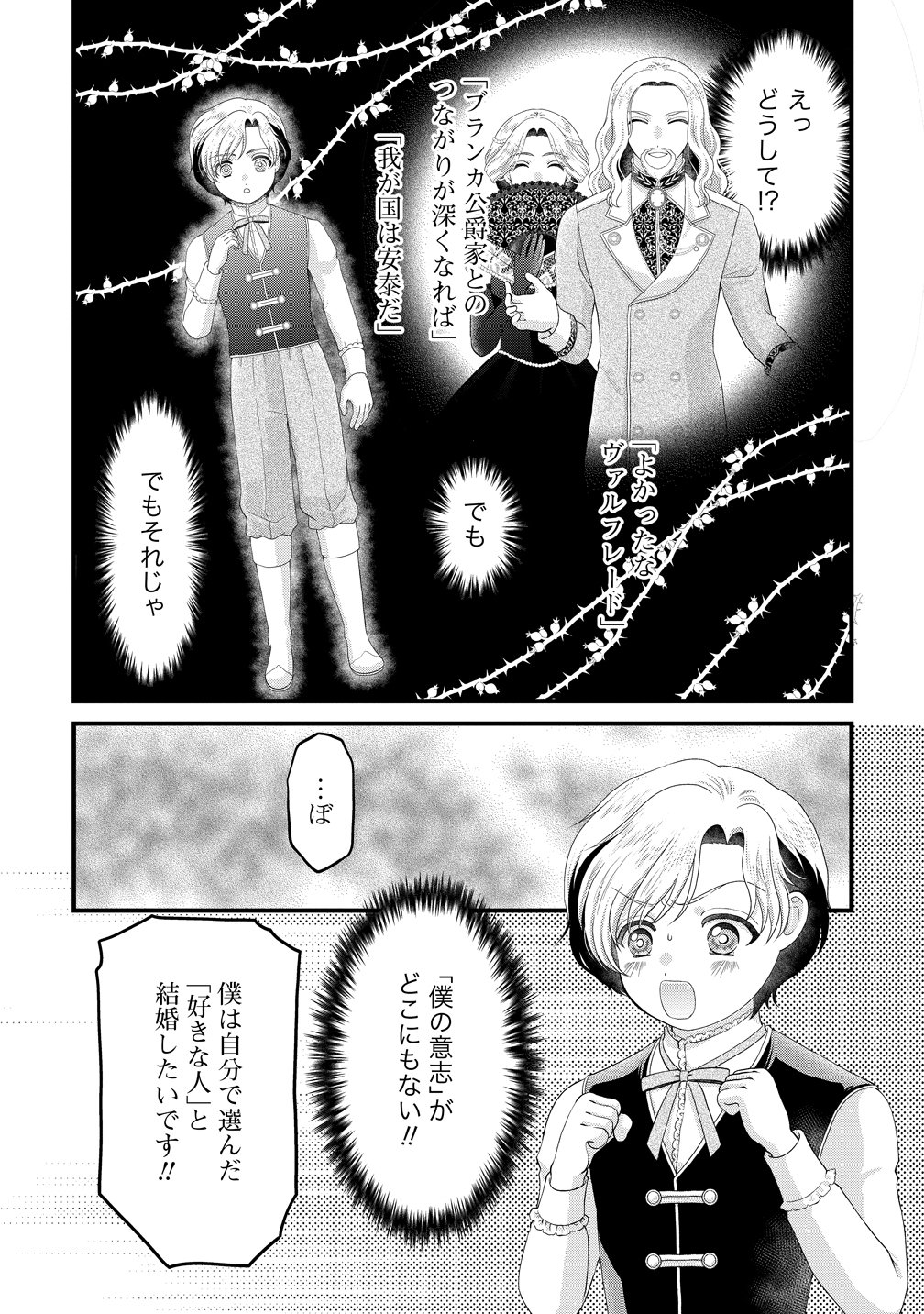 YU-HEI REIJO NO KIMAMA-NA ISEKAI LIFE Chapter 10 page 17 - nihonkuni.com