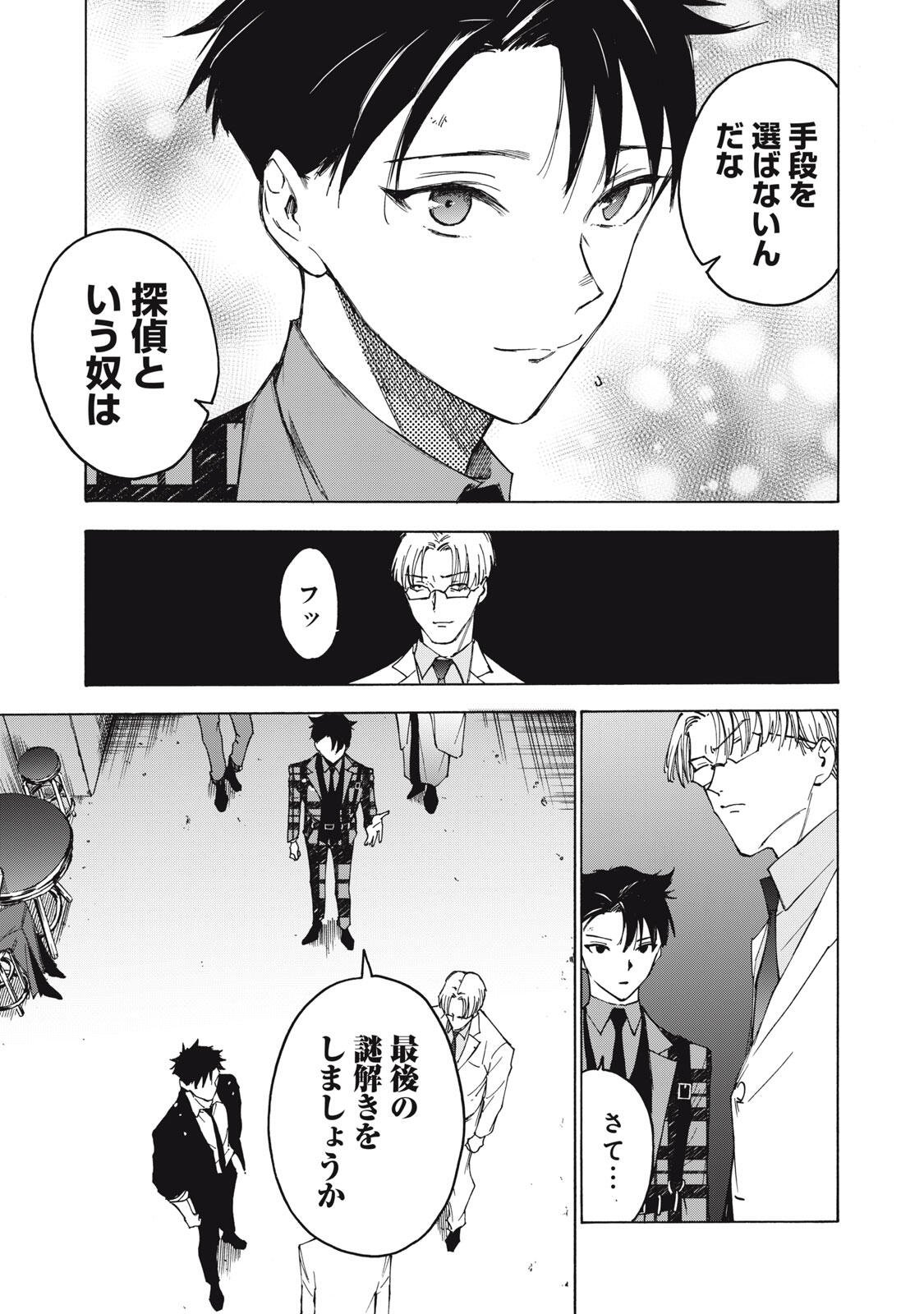 Read HUNDRED NOTE - UGLY DUCK - RAW Chapter 19 [High Quality / Full] - Page 17 - nicomanga.net