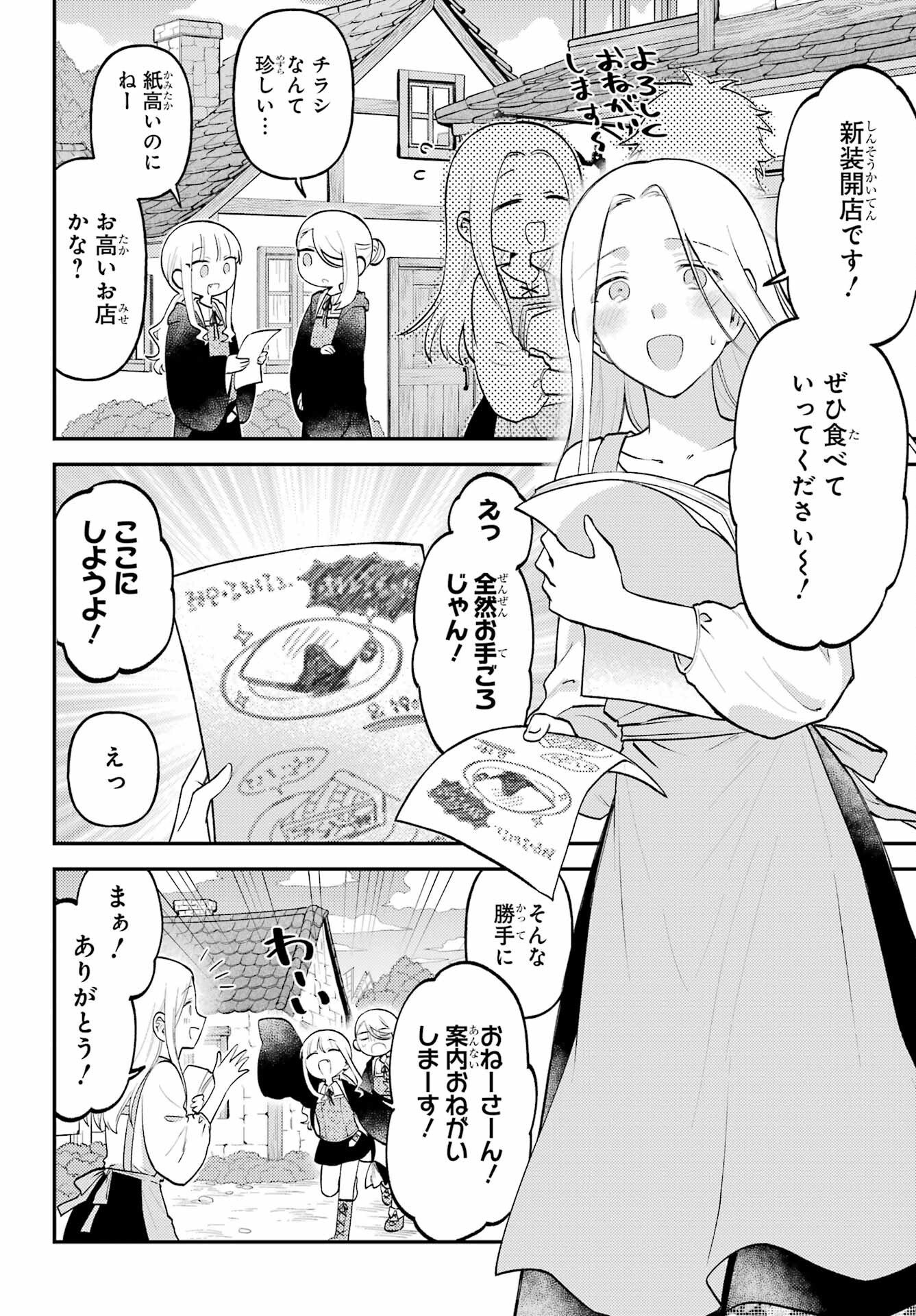ROUZENBURUKU NO SHIMAI-TEI Chapter 1 page 12 - nihonkuni.com
