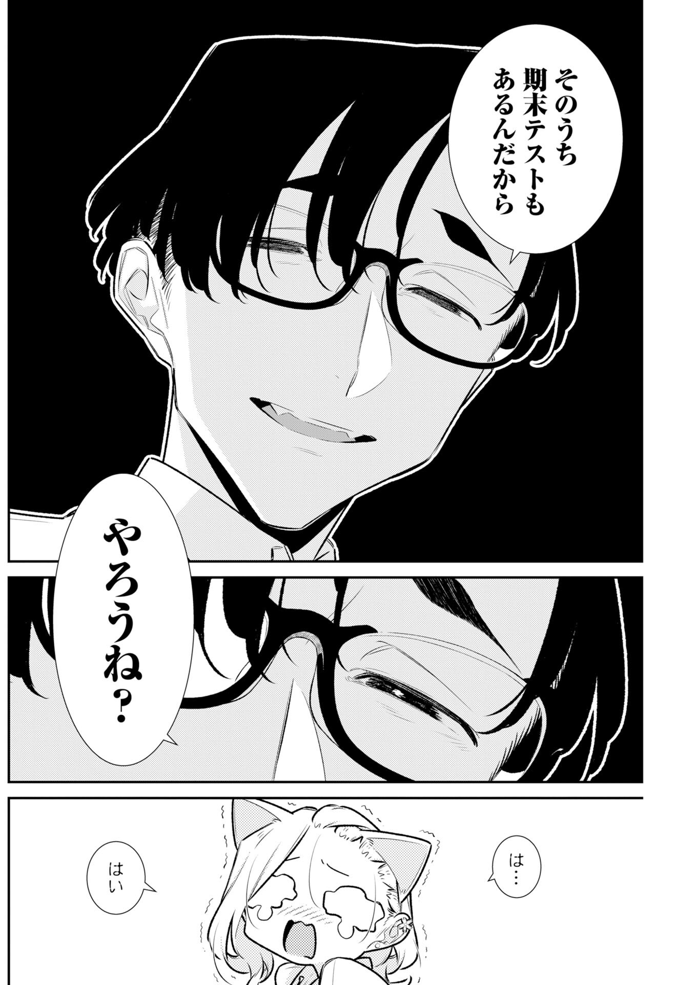YANCHA GAL NO ANJOU-SAN - RAW Chapter 226 page 8 - nihonkuni.com