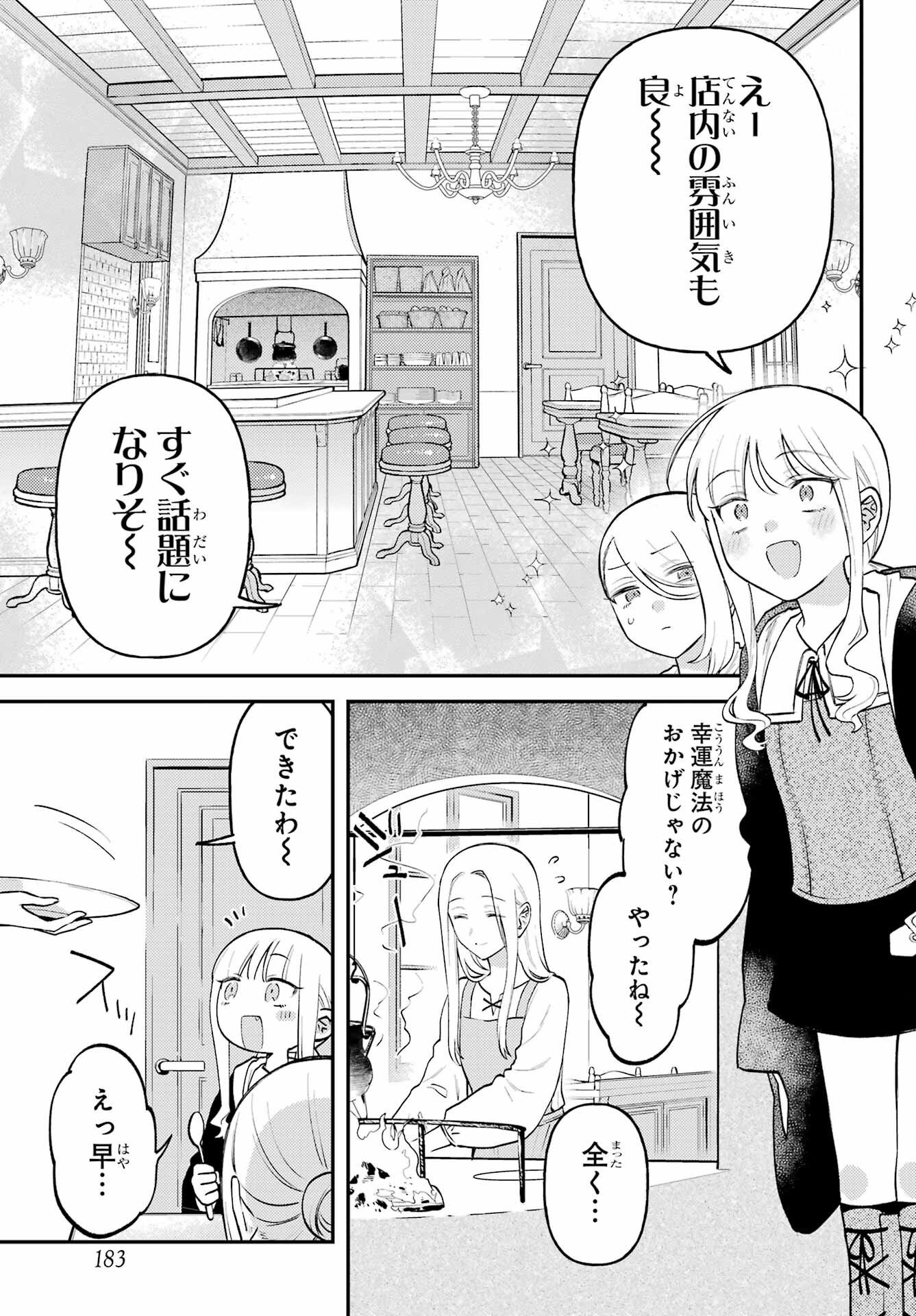 ROUZENBURUKU NO SHIMAI-TEI Chapter 1 page 13 - nihonkuni.com