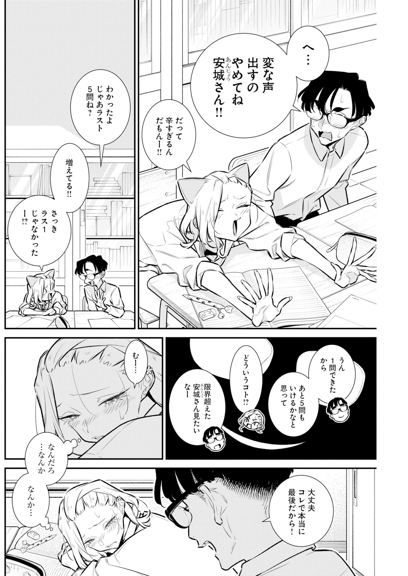 YANCHA GAL NO ANJOU-SAN - RAW Chapter 226 page 10 - nihonkuni.com