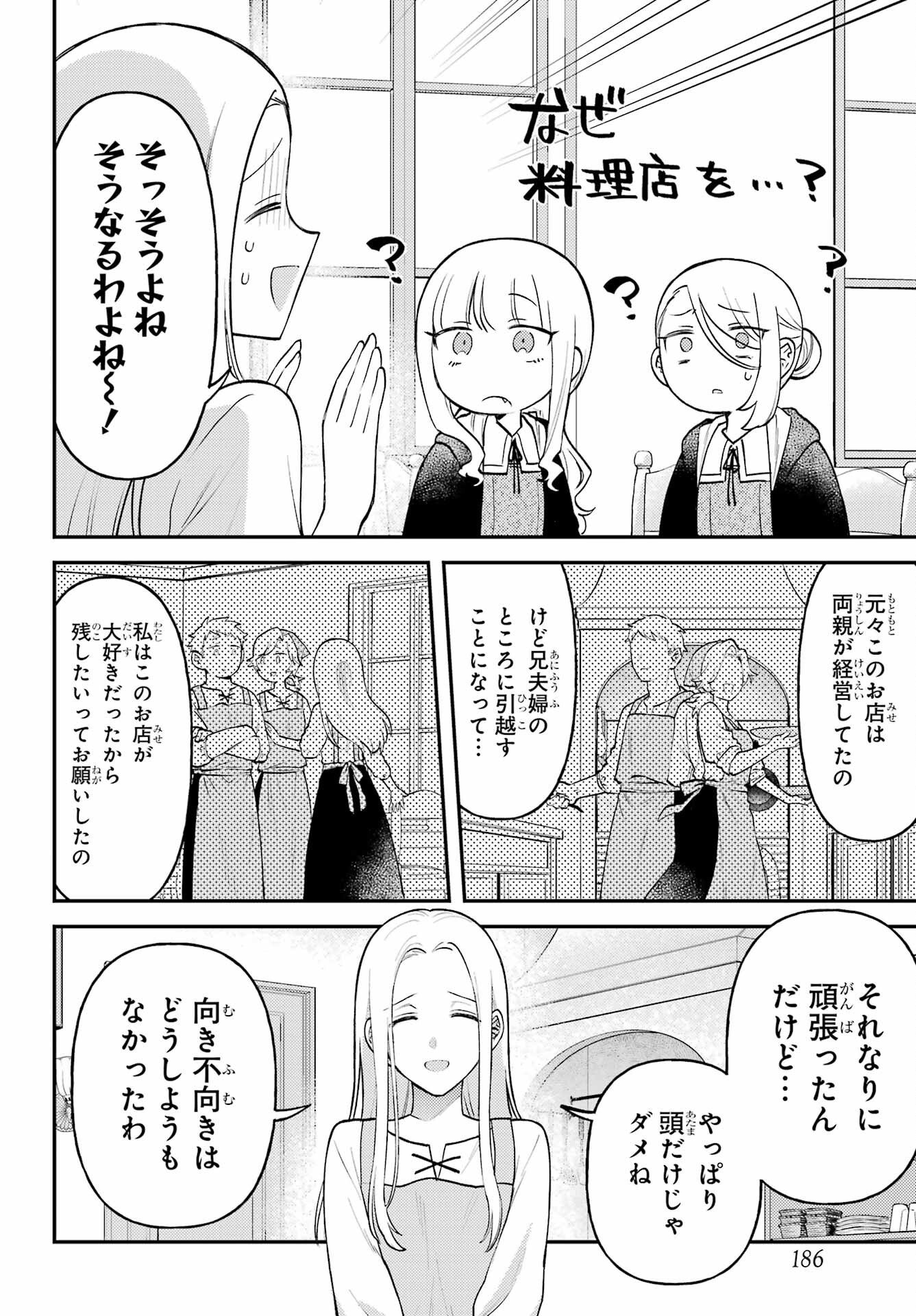 ROUZENBURUKU NO SHIMAI-TEI Chapter 1 page 16 - nihonkuni.com