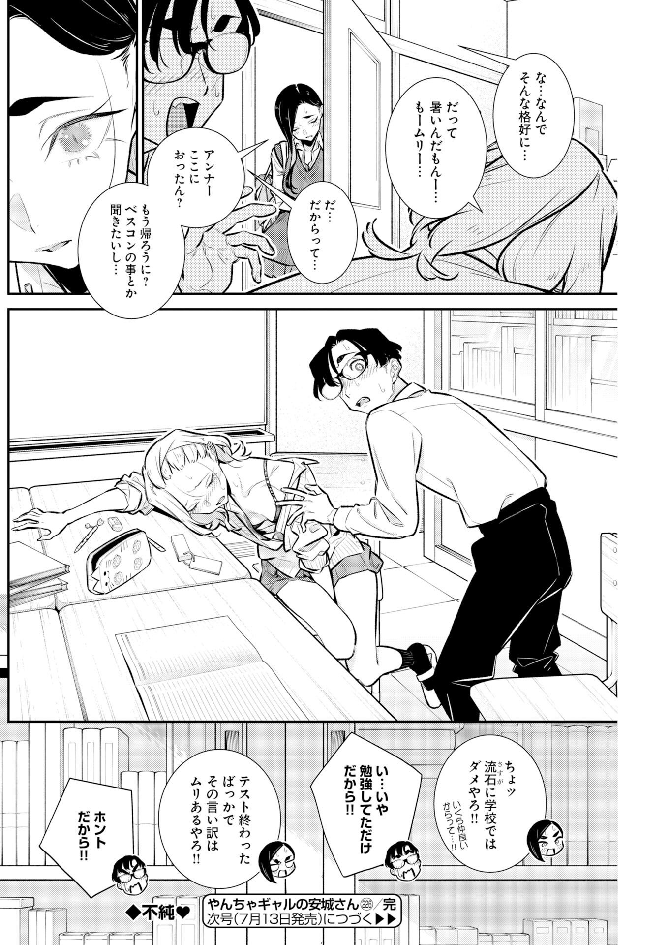 YANCHA GAL NO ANJOU-SAN - RAW Chapter 226 page 14 - nihonkuni.com