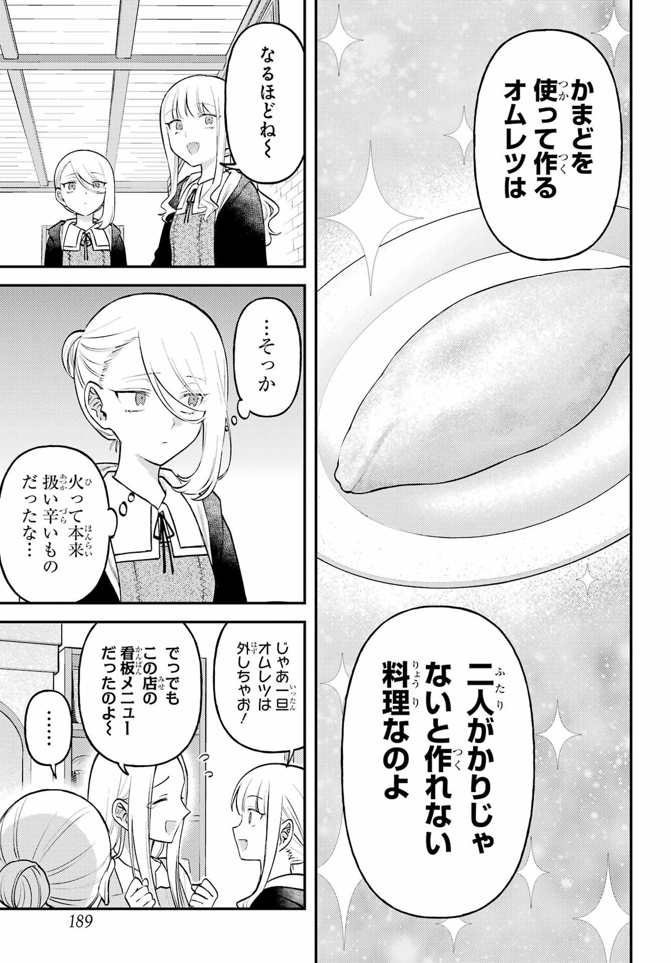 ROUZENBURUKU NO SHIMAI-TEI Chapter 1 page 19 - nihonkuni.com