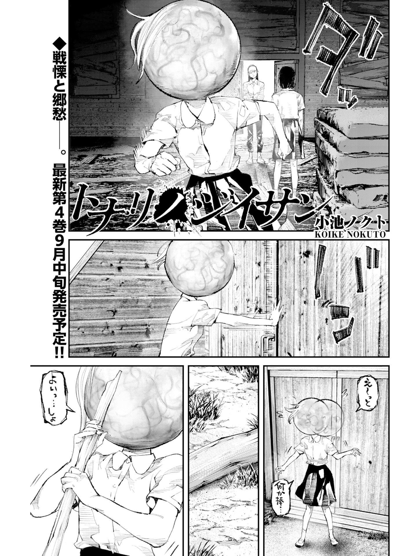 Read Tonari no Jii-san Chapter 40 [High Quality / Full] - Page 1 - dark.nicomanga.com