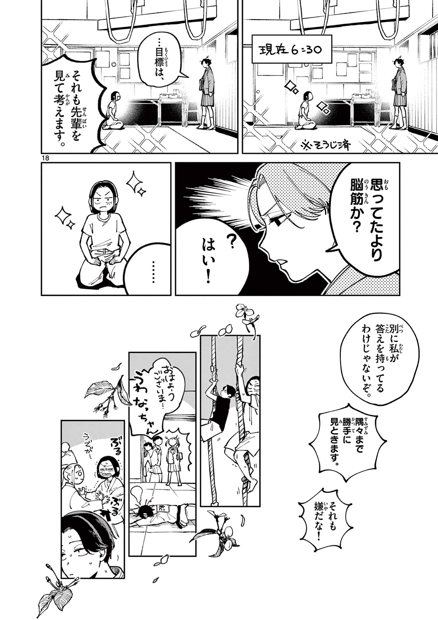 Read NATORI TO SHIZUHA Chapter 3 [High Quality / Full] - Page 18 - dark.nicomanga.com
