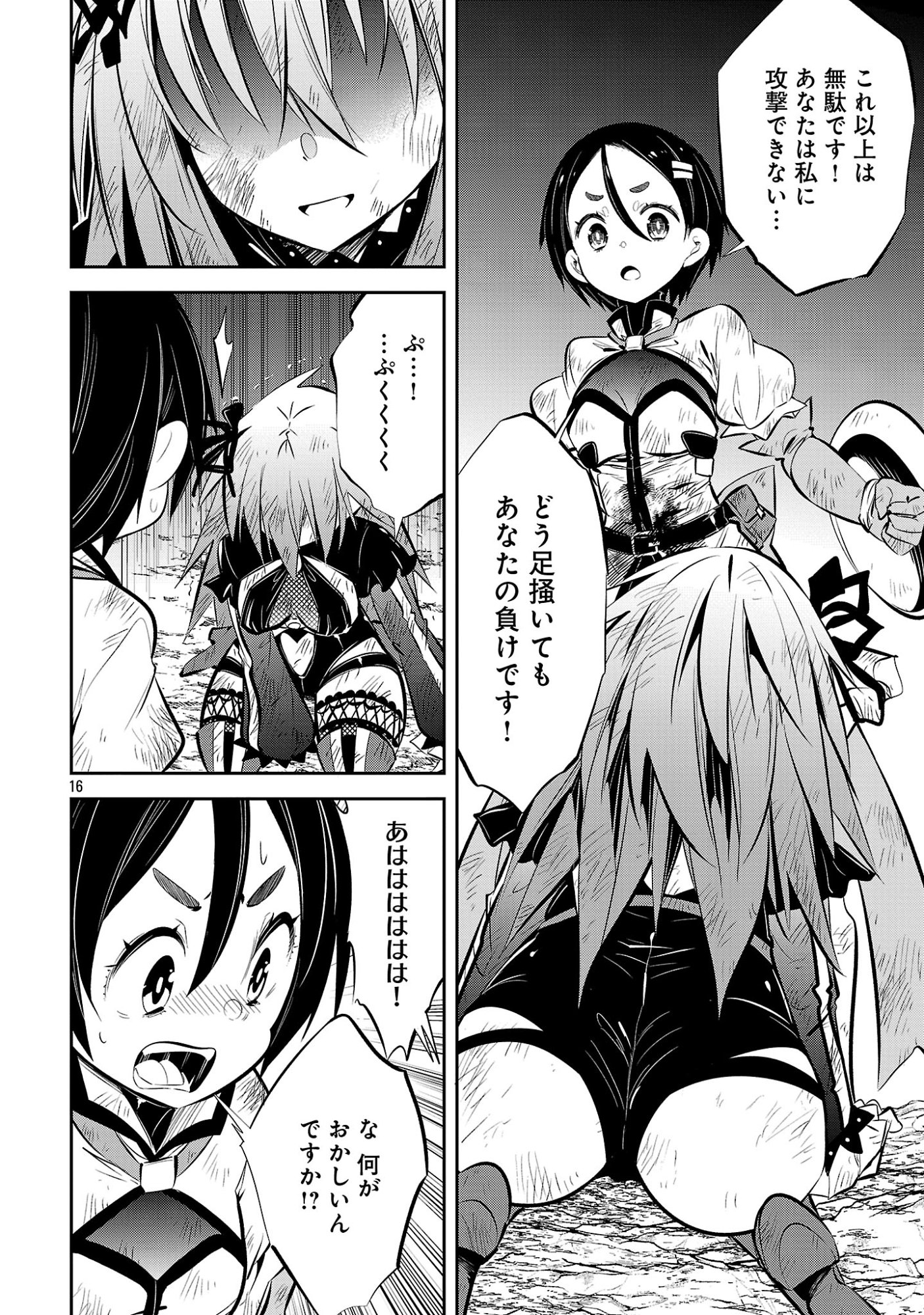MOU YAMETE KAIFUKU SHINAIDE KENJA-SAMA! Chap 25 - Pic 18