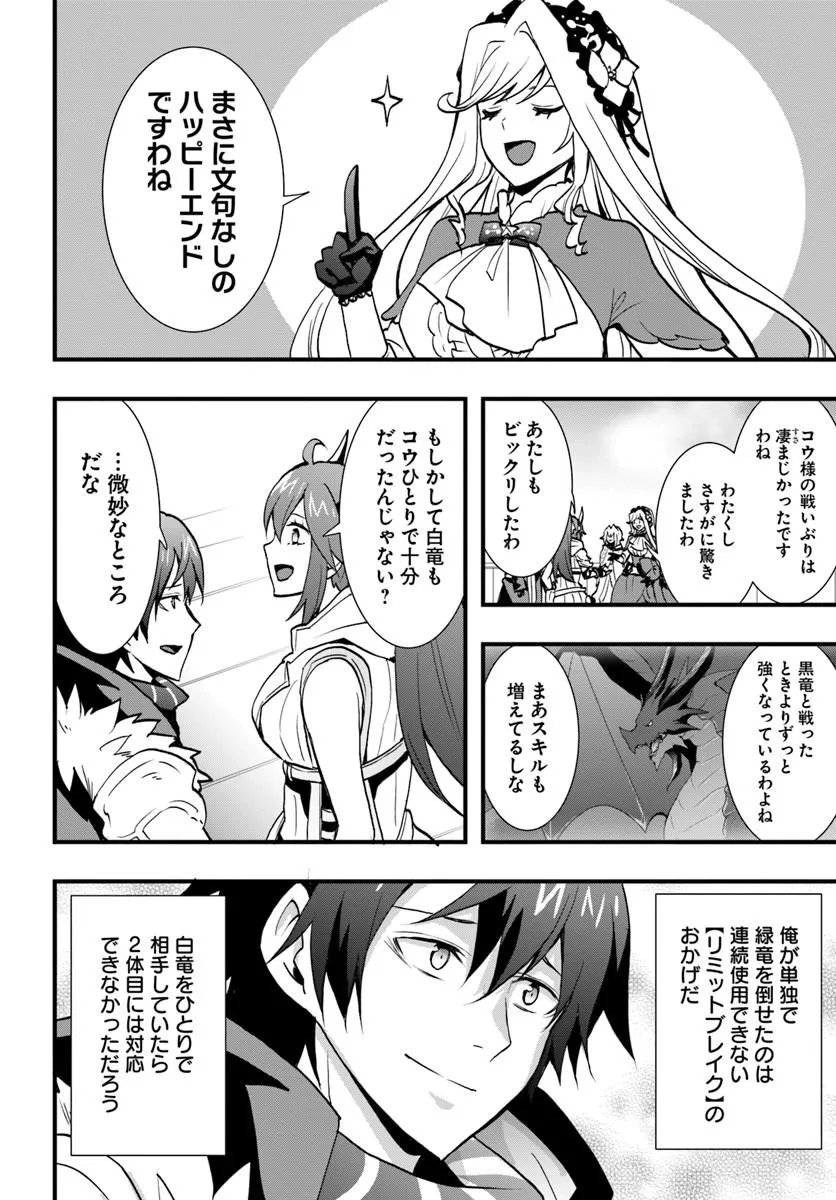 ISEKAI DE TE NI IRETA SEISAN SKILL WA SAIKYOU DATTA YOU DESU. (MANGA) - RAW Chapter 59 - Page 18