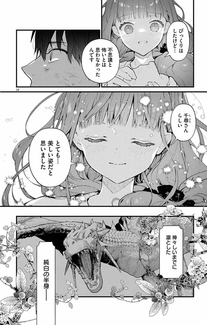 AYAKASHI YASHIKI NO MAYAKASHI FUUFU: KEIYAKU FUUFU WA KAMAKURA DE YOUKAI NO TSUDOU IE WO MAMORU Chap 26 - Pic 18