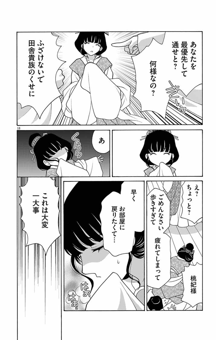 ITSUWARI NO RENKINJUTSU HI WA KOUKYUU NO YAMI WO TOKU Chapter 7 page 18 - nihonkuni.com