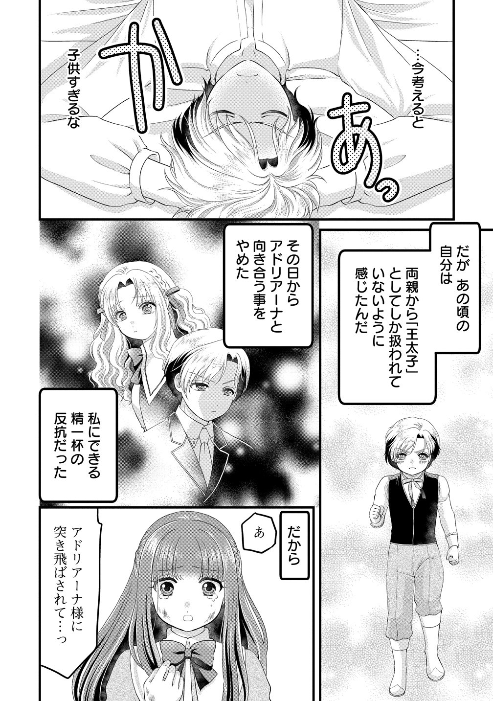 YU-HEI REIJO NO KIMAMA-NA ISEKAI LIFE Chapter 10 page 18 - nihonkuni.com