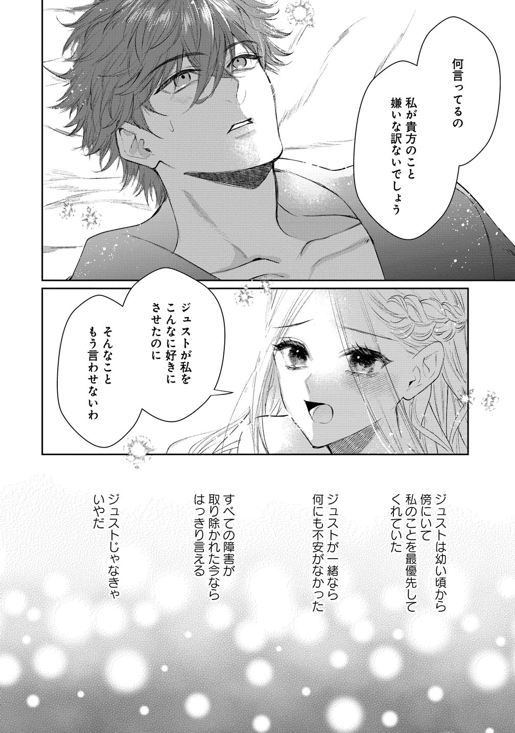 DEKIAI SAKUSHI NA GOEI KISHI WA JUNSUI BAIYOU REIJOU NI IJIWARU SHITAI. - RAW Chapter 10 page 18 - nihonkuni.com