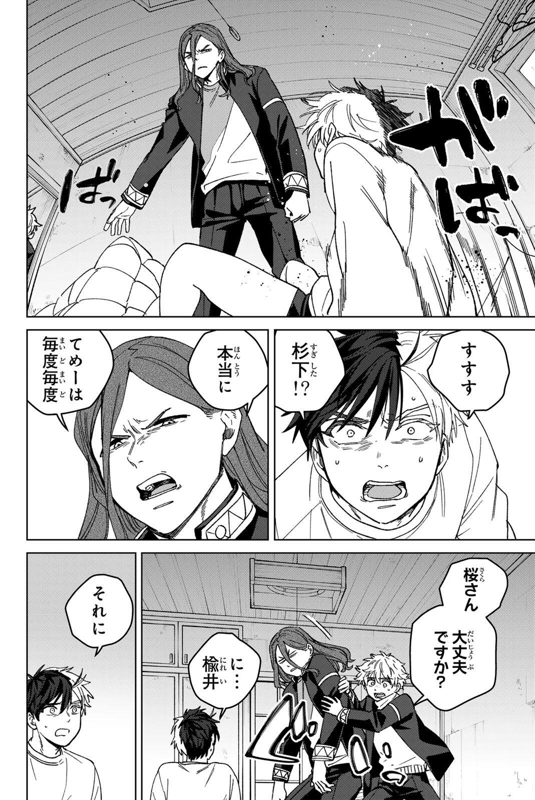 Read WIND BREAKER Chapter 219 [High Quality / Full] - Page 18 - nicomanga.com