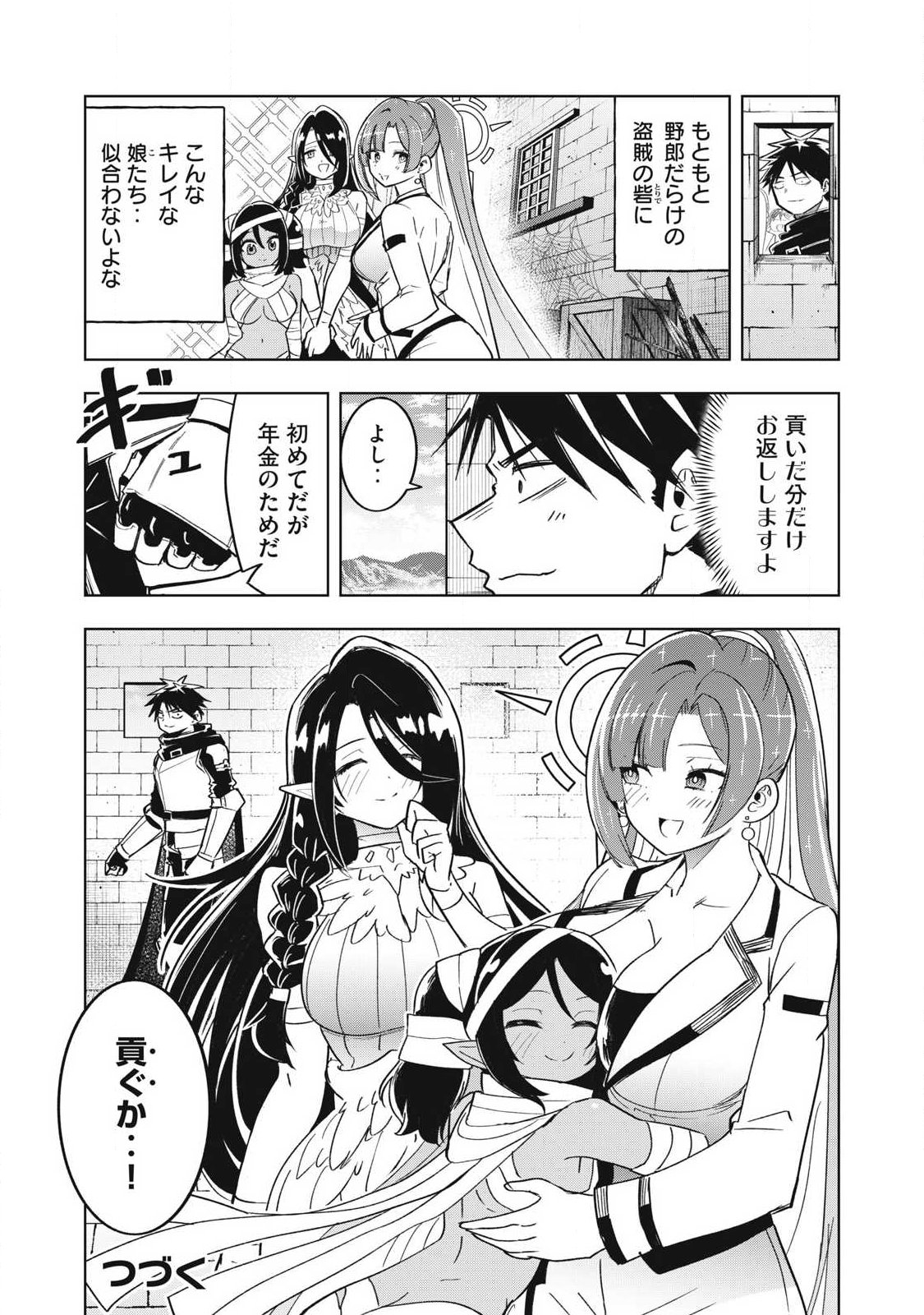 ISEKAI DEKASEGI ~NENSHUU ICCHOUEN WO MOCHIKAERU KANTAN NA OSHIGOTO Chapter 18 page 18 - nihonkuni.com