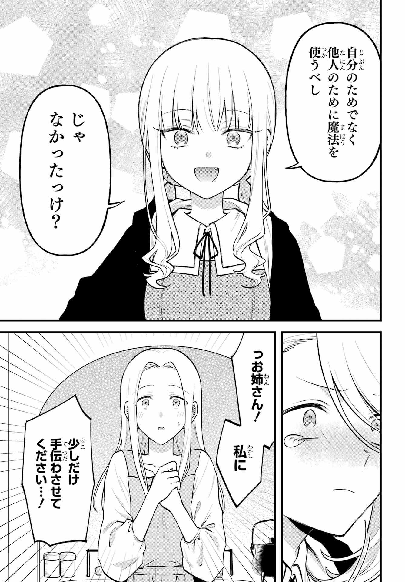 ROUZENBURUKU NO SHIMAI-TEI Chapter 1 page 23 - nihonkuni.com