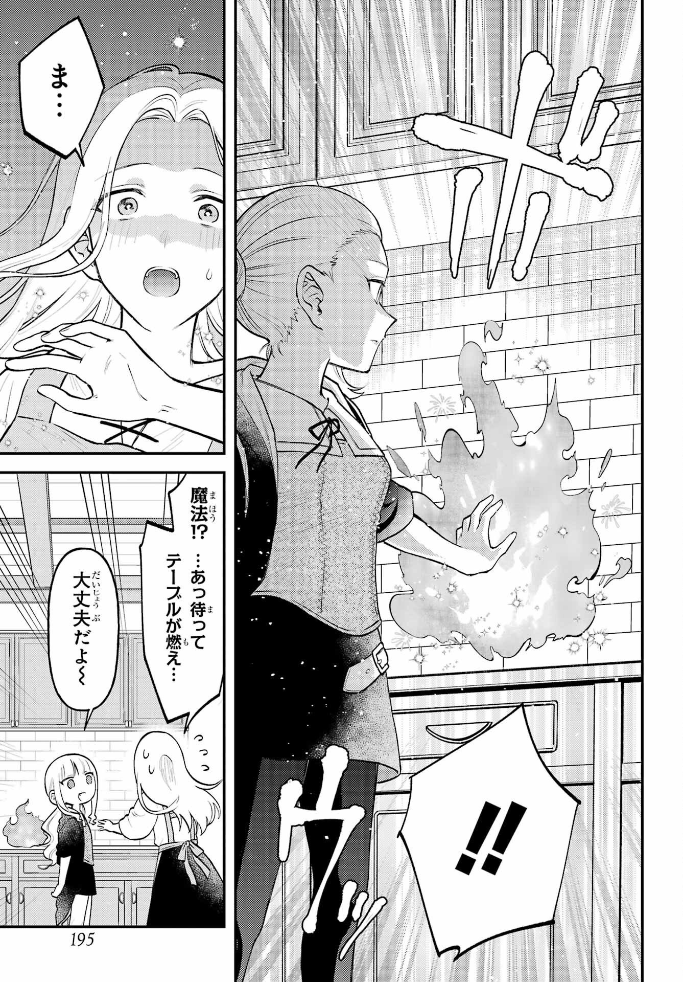 ROUZENBURUKU NO SHIMAI-TEI Chapter 1 page 25 - nihonkuni.com
